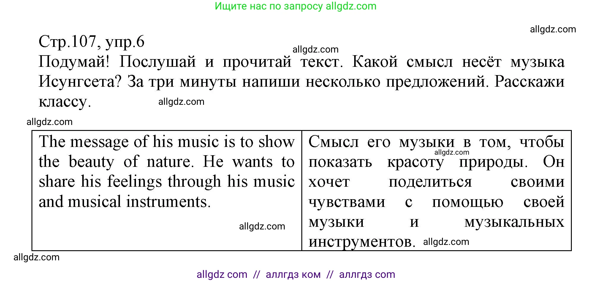 Английский язык (english), 6 класс Учебник (Student's book), авторы: Баранова Ксения Михайловна (Baranova Ksenia), Дули Дженни (Dooley Jenny), Копылова Виктория Викторовна (Kopylova Victoria), Мильруд Радислав Петрович (Millrood Radislav), Эванс Вирджиния (Evans Virginia), издательство Просвещение, Москва, 2023, белого цвета, страница 107, номер 6, Решение