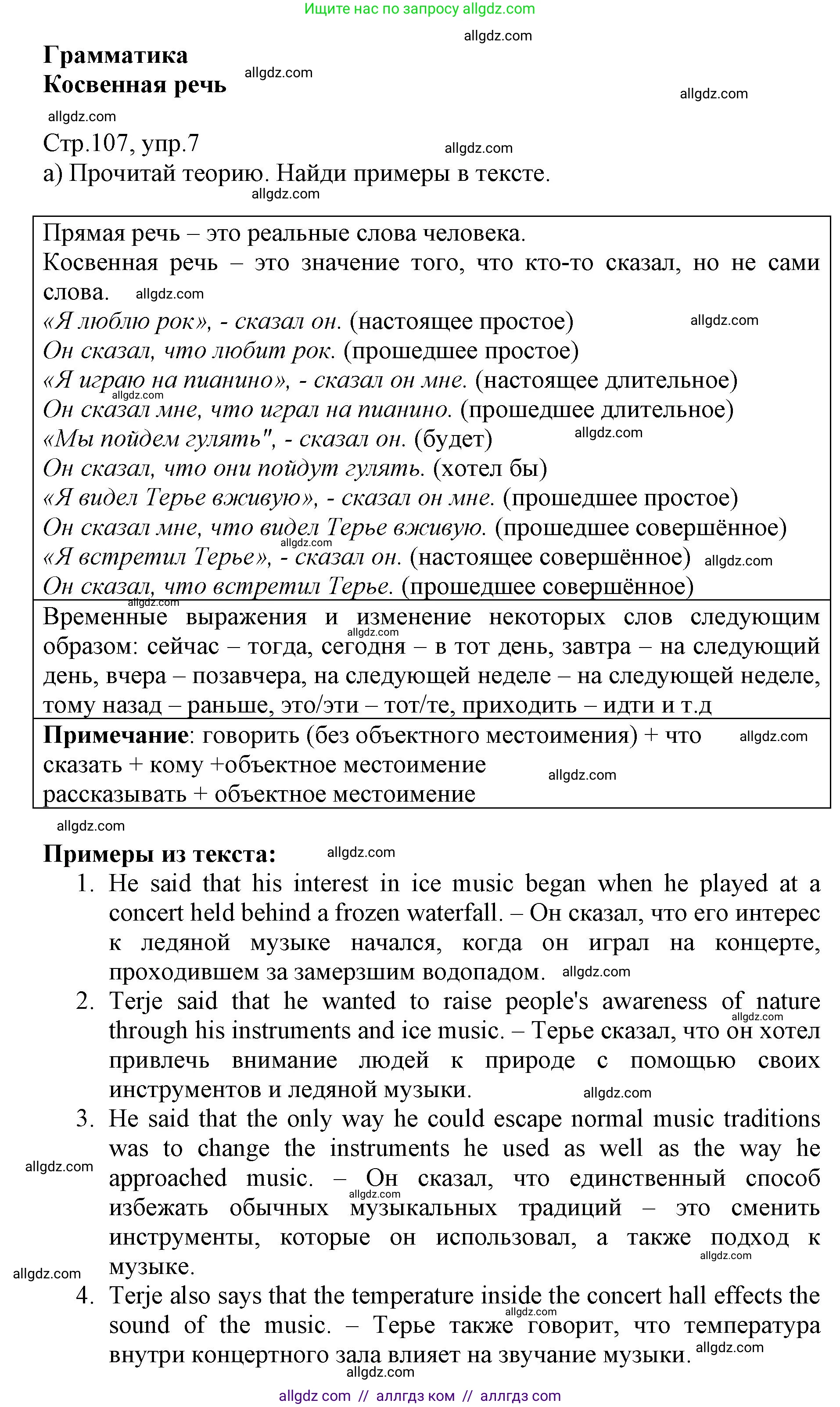 Английский язык (english), 6 класс Учебник (Student's book), авторы: Баранова Ксения Михайловна (Baranova Ksenia), Дули Дженни (Dooley Jenny), Копылова Виктория Викторовна (Kopylova Victoria), Мильруд Радислав Петрович (Millrood Radislav), Эванс Вирджиния (Evans Virginia), издательство Просвещение, Москва, 2023, белого цвета, страница 107, номер 7, Решение