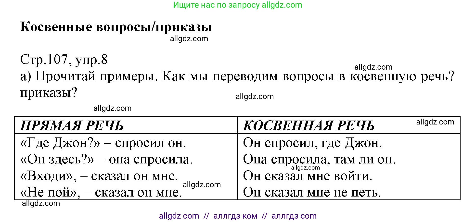 Английский язык (english), 6 класс Учебник (Student's book), авторы: Баранова Ксения Михайловна (Baranova Ksenia), Дули Дженни (Dooley Jenny), Копылова Виктория Викторовна (Kopylova Victoria), Мильруд Радислав Петрович (Millrood Radislav), Эванс Вирджиния (Evans Virginia), издательство Просвещение, Москва, 2023, белого цвета, страница 107, номер 8, Решение