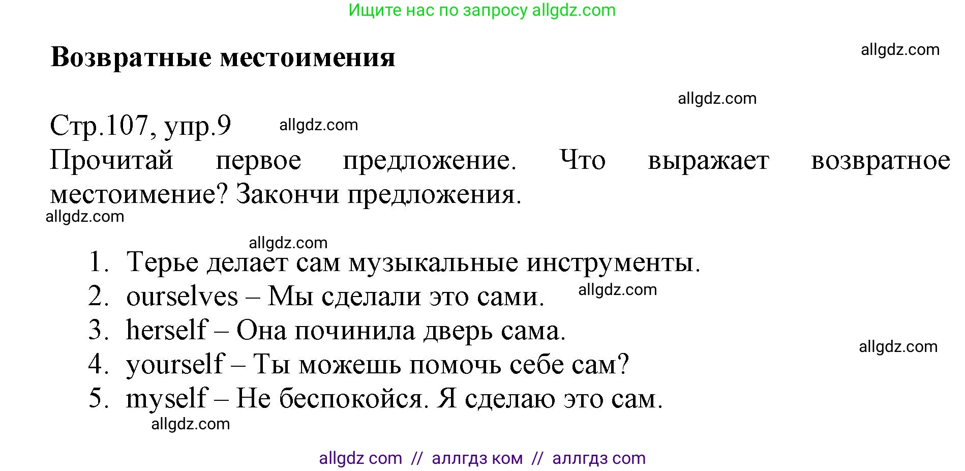 Английский язык (english), 6 класс Учебник (Student's book), авторы: Баранова Ксения Михайловна (Baranova Ksenia), Дули Дженни (Dooley Jenny), Копылова Виктория Викторовна (Kopylova Victoria), Мильруд Радислав Петрович (Millrood Radislav), Эванс Вирджиния (Evans Virginia), издательство Просвещение, Москва, 2023, белого цвета, страница 107, номер 9, Решение