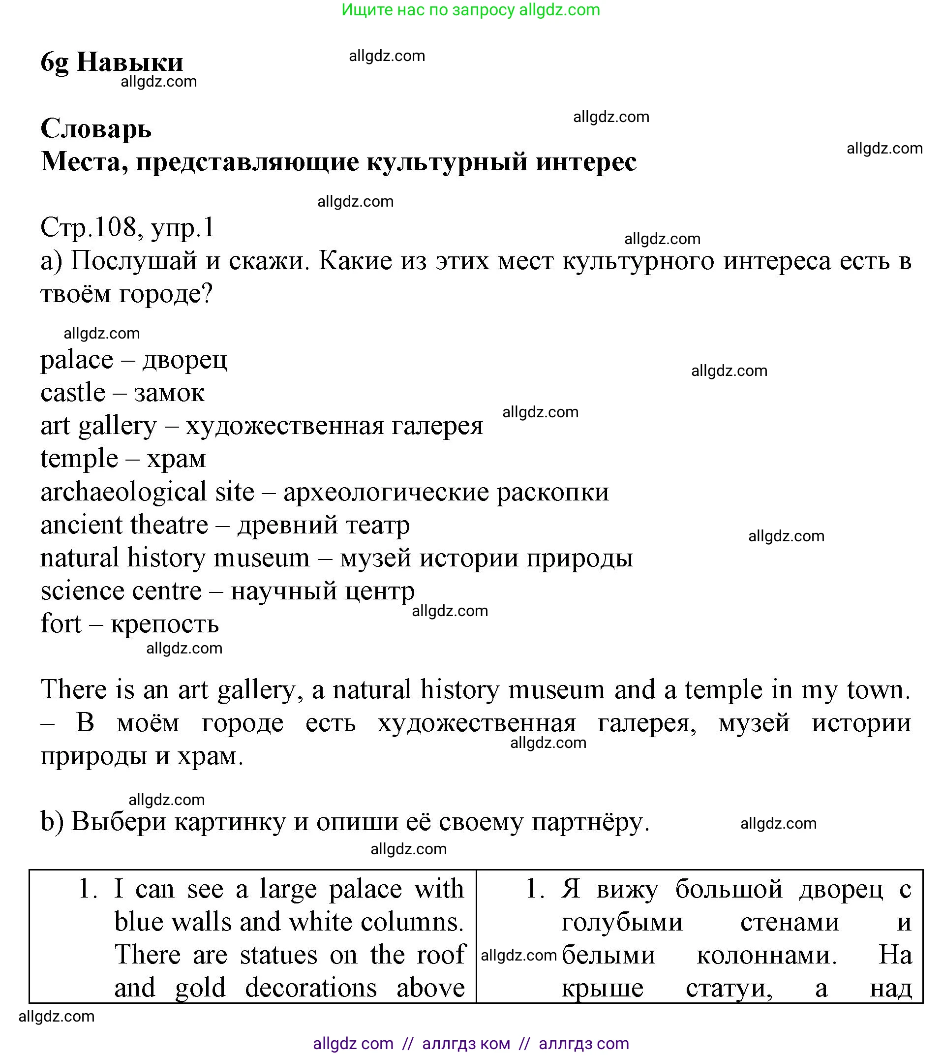 Английский язык (english), 6 класс Учебник (Student's book), авторы: Баранова Ксения Михайловна (Baranova Ksenia), Дули Дженни (Dooley Jenny), Копылова Виктория Викторовна (Kopylova Victoria), Мильруд Радислав Петрович (Millrood Radislav), Эванс Вирджиния (Evans Virginia), издательство Просвещение, Москва, 2023, белого цвета, страница 108, номер 1, Решение
