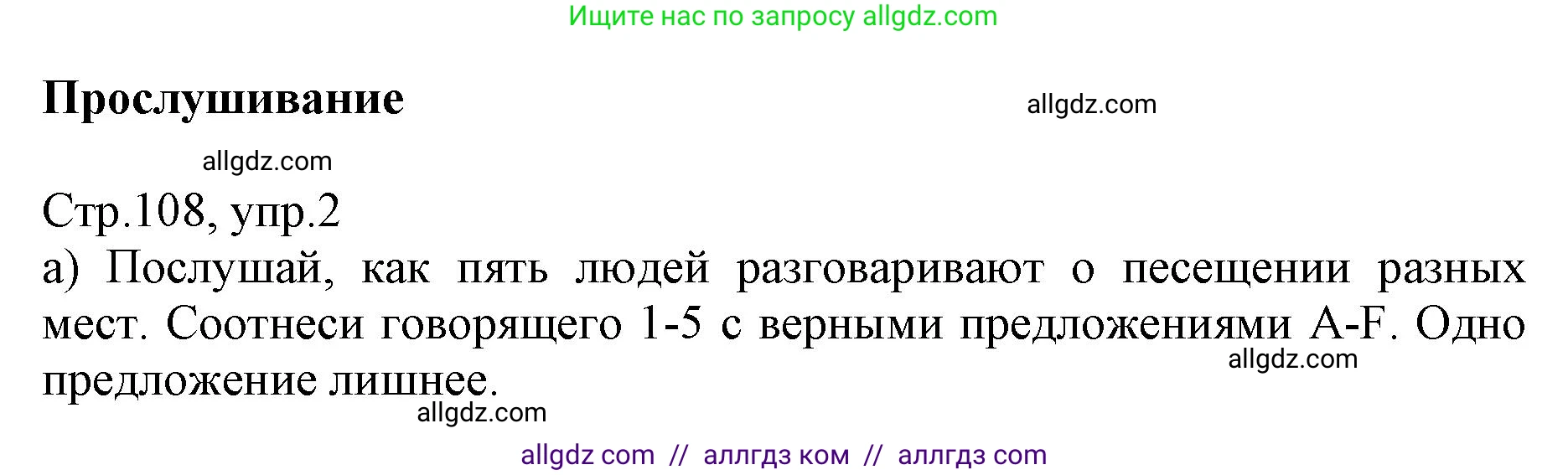 Английский язык (english), 6 класс Учебник (Student's book), авторы: Баранова Ксения Михайловна (Baranova Ksenia), Дули Дженни (Dooley Jenny), Копылова Виктория Викторовна (Kopylova Victoria), Мильруд Радислав Петрович (Millrood Radislav), Эванс Вирджиния (Evans Virginia), издательство Просвещение, Москва, 2023, белого цвета, страница 108, номер 2, Решение