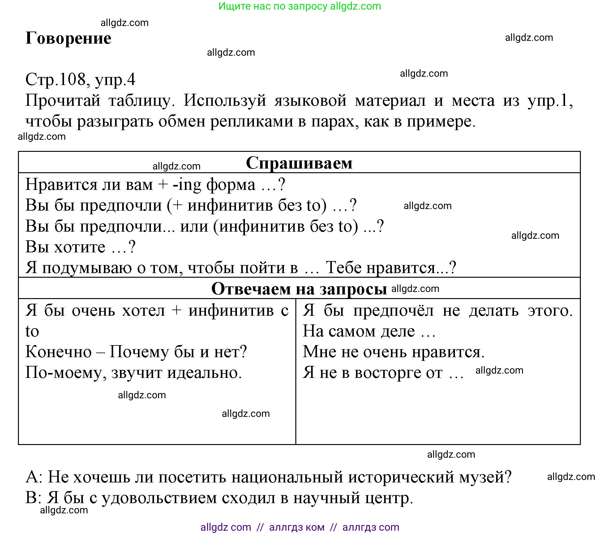 Английский язык (english), 6 класс Учебник (Student's book), авторы: Баранова Ксения Михайловна (Baranova Ksenia), Дули Дженни (Dooley Jenny), Копылова Виктория Викторовна (Kopylova Victoria), Мильруд Радислав Петрович (Millrood Radislav), Эванс Вирджиния (Evans Virginia), издательство Просвещение, Москва, 2023, белого цвета, страница 108, номер 4, Решение