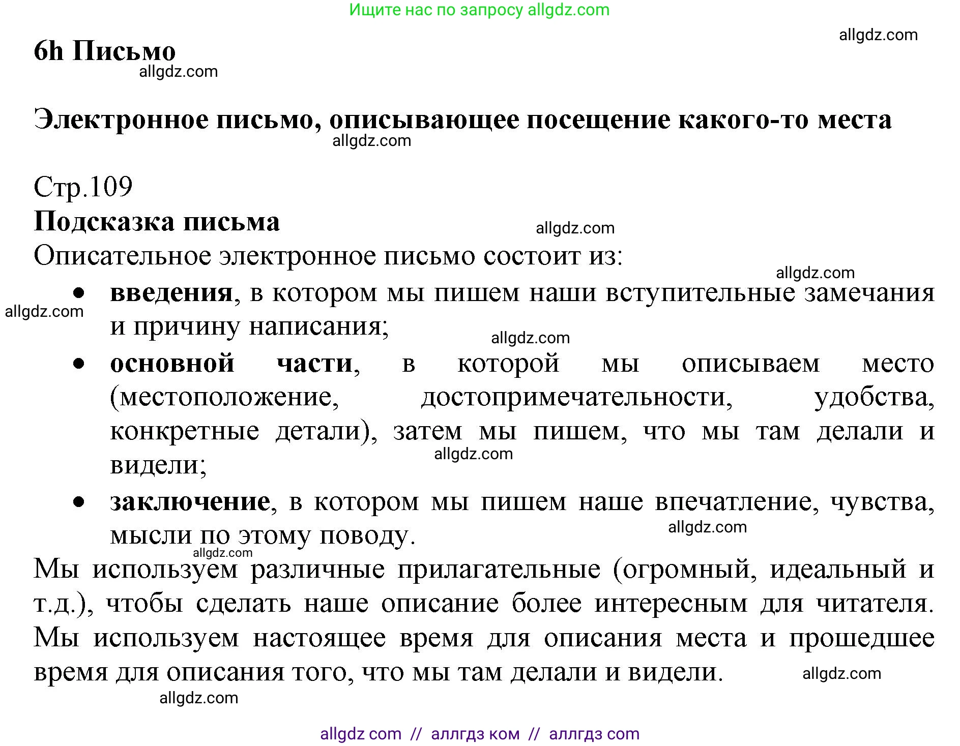 Английский язык (english), 6 класс Учебник (Student's book), авторы: Баранова Ксения Михайловна (Baranova Ksenia), Дули Дженни (Dooley Jenny), Копылова Виктория Викторовна (Kopylova Victoria), Мильруд Радислав Петрович (Millrood Radislav), Эванс Вирджиния (Evans Virginia), издательство Просвещение, Москва, 2023, белого цвета, страница 109, номер 1, Решение