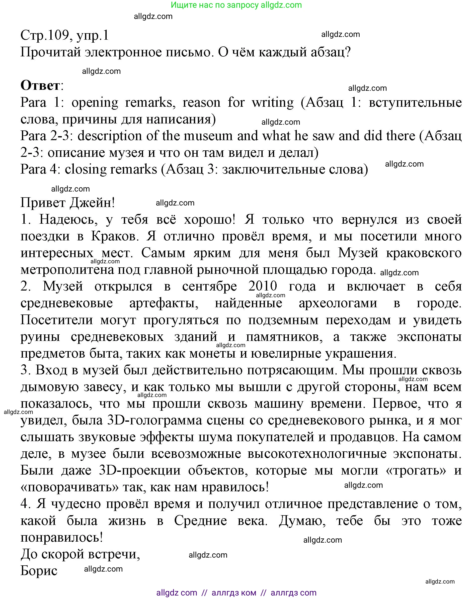 Английский язык (english), 6 класс Учебник (Student's book), авторы: Баранова Ксения Михайловна (Baranova Ksenia), Дули Дженни (Dooley Jenny), Копылова Виктория Викторовна (Kopylova Victoria), Мильруд Радислав Петрович (Millrood Radislav), Эванс Вирджиния (Evans Virginia), издательство Просвещение, Москва, 2023, белого цвета, страница 109, номер 1, Решение (продолжение 2)