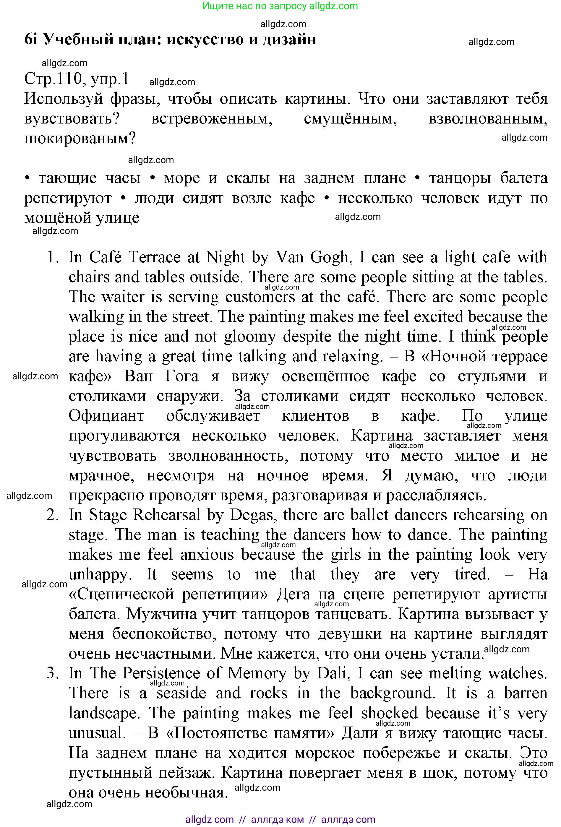 Английский язык (english), 6 класс Учебник (Student's book), авторы: Баранова Ксения Михайловна (Baranova Ksenia), Дули Дженни (Dooley Jenny), Копылова Виктория Викторовна (Kopylova Victoria), Мильруд Радислав Петрович (Millrood Radislav), Эванс Вирджиния (Evans Virginia), издательство Просвещение, Москва, 2023, белого цвета, страница 110, номер 1, Решение