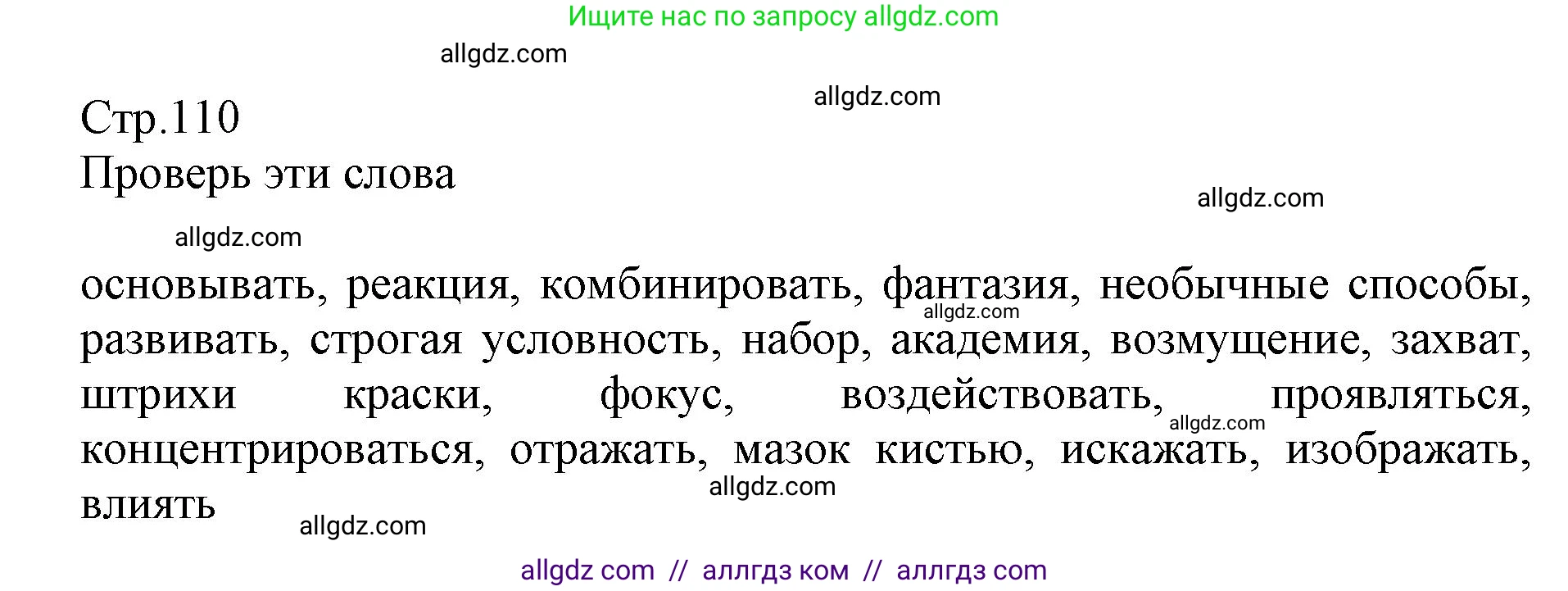 Английский язык (english), 6 класс Учебник (Student's book), авторы: Баранова Ксения Михайловна (Baranova Ksenia), Дули Дженни (Dooley Jenny), Копылова Виктория Викторовна (Kopylova Victoria), Мильруд Радислав Петрович (Millrood Radislav), Эванс Вирджиния (Evans Virginia), издательство Просвещение, Москва, 2023, белого цвета, страница 110, номер 2, Решение (продолжение 2)
