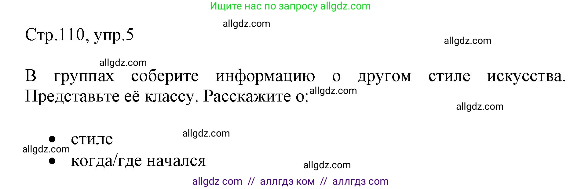 Английский язык (english), 6 класс Учебник (Student's book), авторы: Баранова Ксения Михайловна (Baranova Ksenia), Дули Дженни (Dooley Jenny), Копылова Виктория Викторовна (Kopylova Victoria), Мильруд Радислав Петрович (Millrood Radislav), Эванс Вирджиния (Evans Virginia), издательство Просвещение, Москва, 2023, белого цвета, страница 110, номер 5, Решение