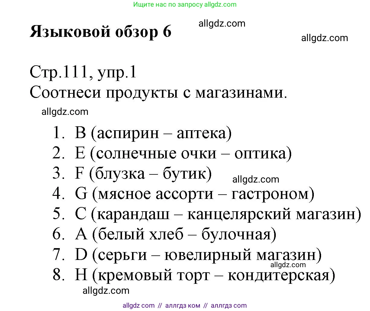 Английский язык (english), 6 класс Учебник (Student's book), авторы: Баранова Ксения Михайловна (Baranova Ksenia), Дули Дженни (Dooley Jenny), Копылова Виктория Викторовна (Kopylova Victoria), Мильруд Радислав Петрович (Millrood Radislav), Эванс Вирджиния (Evans Virginia), издательство Просвещение, Москва, 2023, белого цвета, страница 111, номер 1, Решение