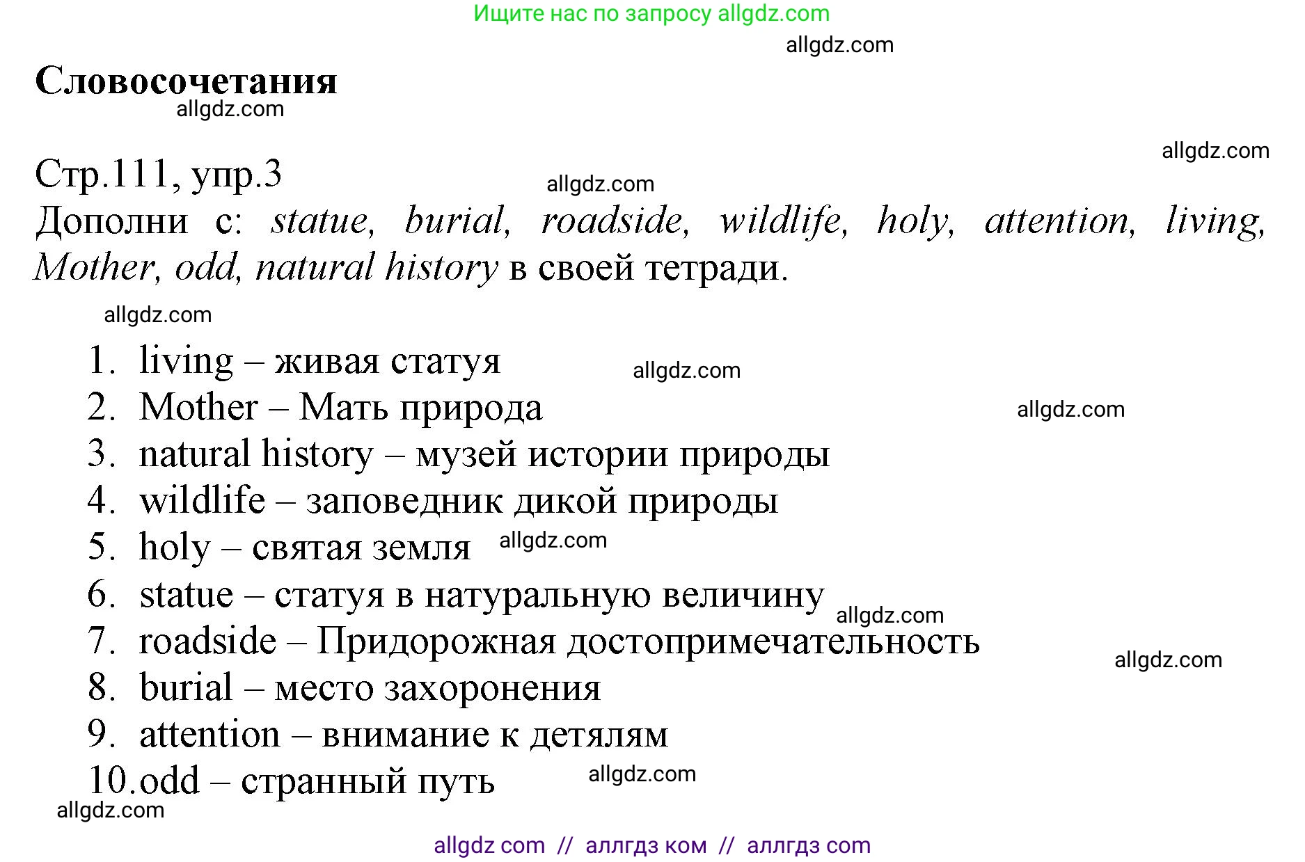 Английский язык (english), 6 класс Учебник (Student's book), авторы: Баранова Ксения Михайловна (Baranova Ksenia), Дули Дженни (Dooley Jenny), Копылова Виктория Викторовна (Kopylova Victoria), Мильруд Радислав Петрович (Millrood Radislav), Эванс Вирджиния (Evans Virginia), издательство Просвещение, Москва, 2023, белого цвета, страница 111, номер 3, Решение
