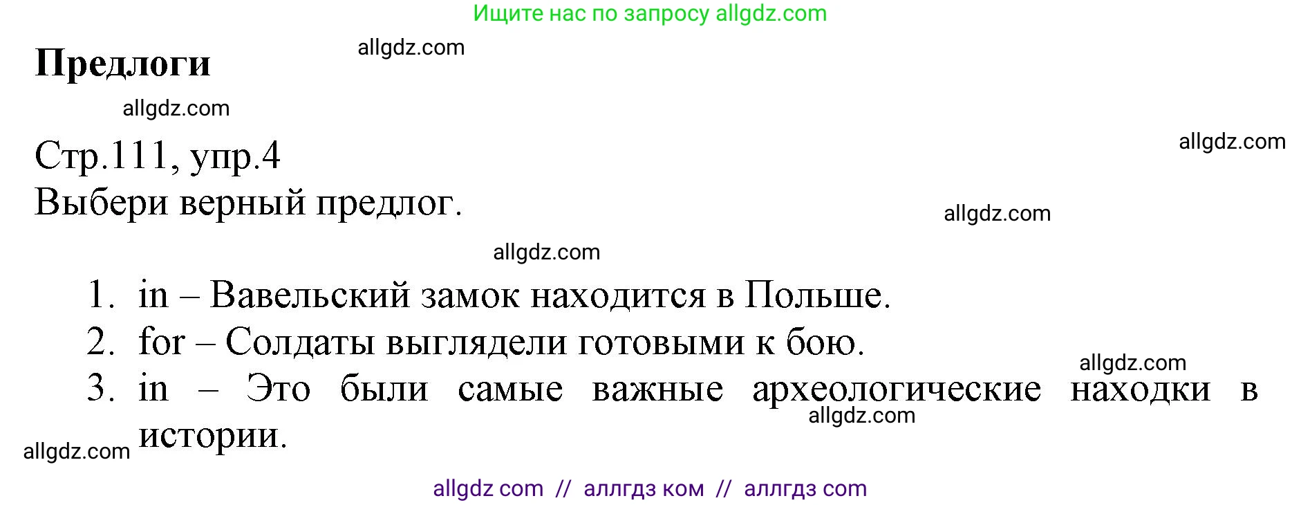 Английский язык (english), 6 класс Учебник (Student's book), авторы: Баранова Ксения Михайловна (Baranova Ksenia), Дули Дженни (Dooley Jenny), Копылова Виктория Викторовна (Kopylova Victoria), Мильруд Радислав Петрович (Millrood Radislav), Эванс Вирджиния (Evans Virginia), издательство Просвещение, Москва, 2023, белого цвета, страница 111, номер 4, Решение