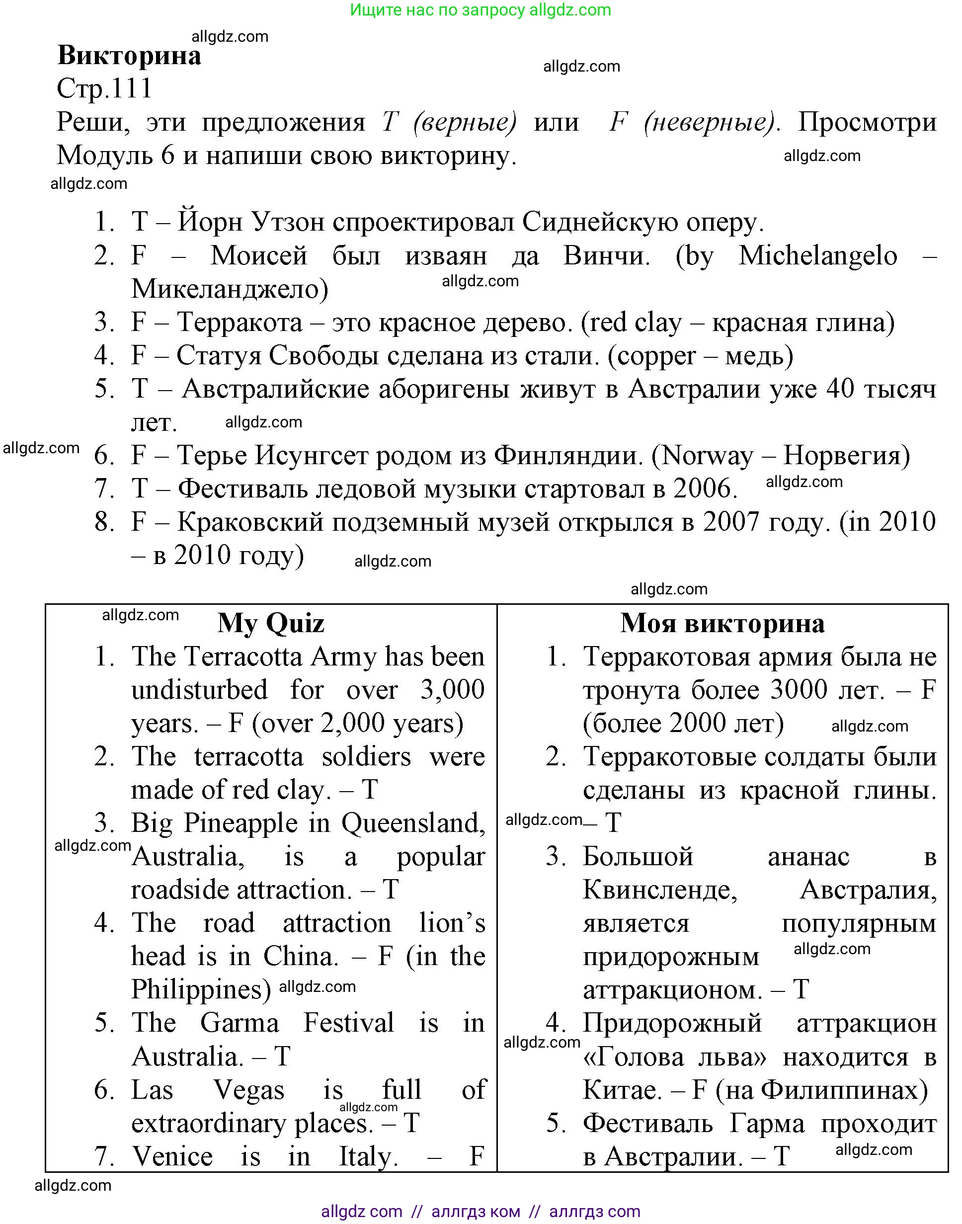 Английский язык (english), 6 класс Учебник (Student's book), авторы: Баранова Ксения Михайловна (Baranova Ksenia), Дули Дженни (Dooley Jenny), Копылова Виктория Викторовна (Kopylova Victoria), Мильруд Радислав Петрович (Millrood Radislav), Эванс Вирджиния (Evans Virginia), издательство Просвещение, Москва, 2023, белого цвета, страница 111, Решение