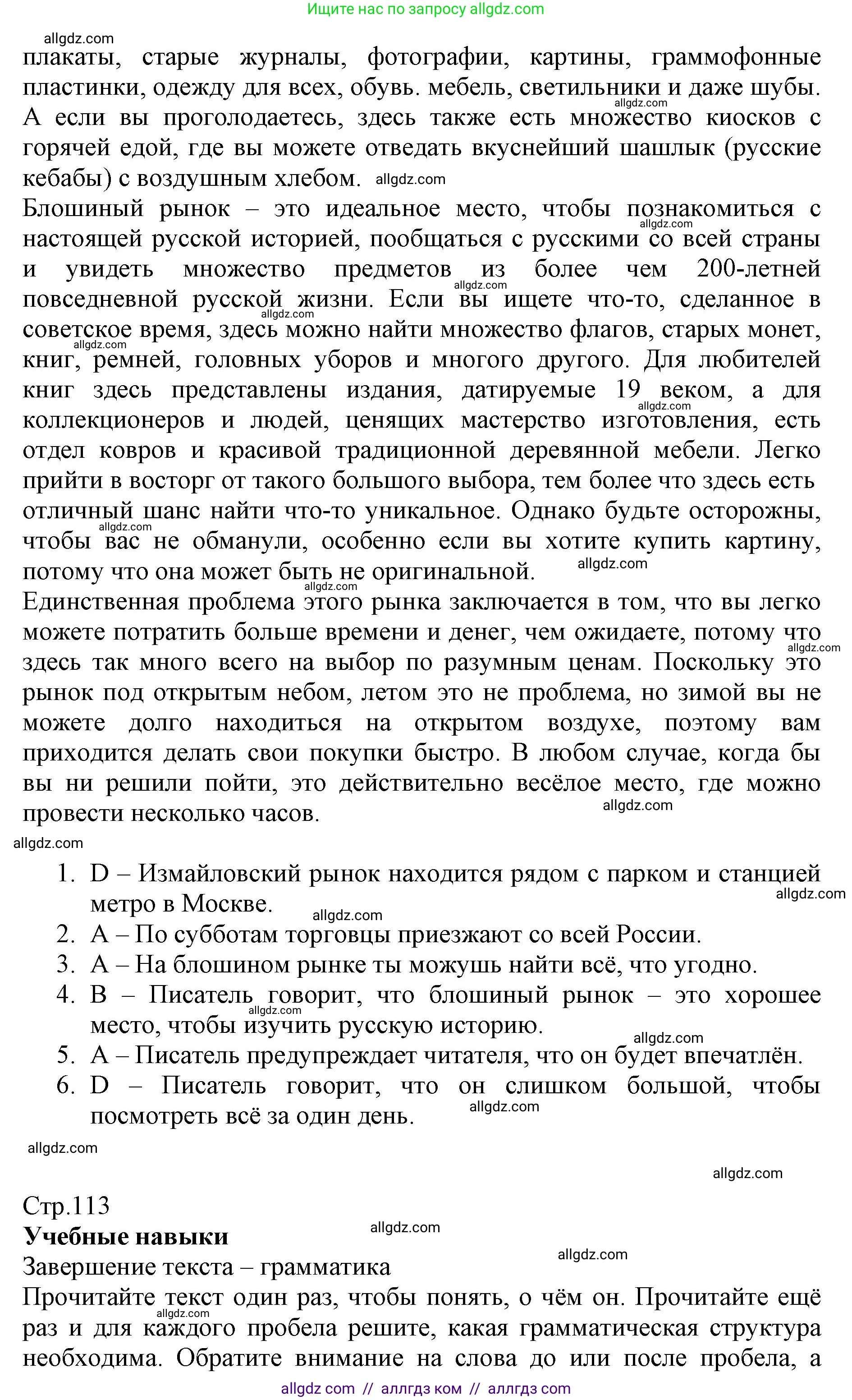 Английский язык (english), 6 класс Учебник (Student's book), авторы: Баранова Ксения Михайловна (Baranova Ksenia), Дули Дженни (Dooley Jenny), Копылова Виктория Викторовна (Kopylova Victoria), Мильруд Радислав Петрович (Millrood Radislav), Эванс Вирджиния (Evans Virginia), издательство Просвещение, Москва, 2023, белого цвета, страница 112, номер 1, Решение (продолжение 2)