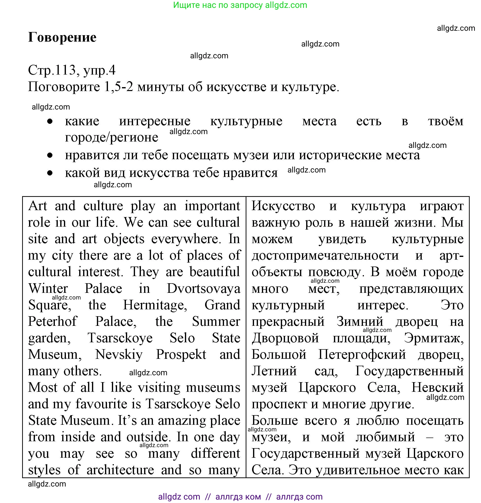 Английский язык (english), 6 класс Учебник (Student's book), авторы: Баранова Ксения Михайловна (Baranova Ksenia), Дули Дженни (Dooley Jenny), Копылова Виктория Викторовна (Kopylova Victoria), Мильруд Радислав Петрович (Millrood Radislav), Эванс Вирджиния (Evans Virginia), издательство Просвещение, Москва, 2023, белого цвета, страница 113, номер 4, Решение