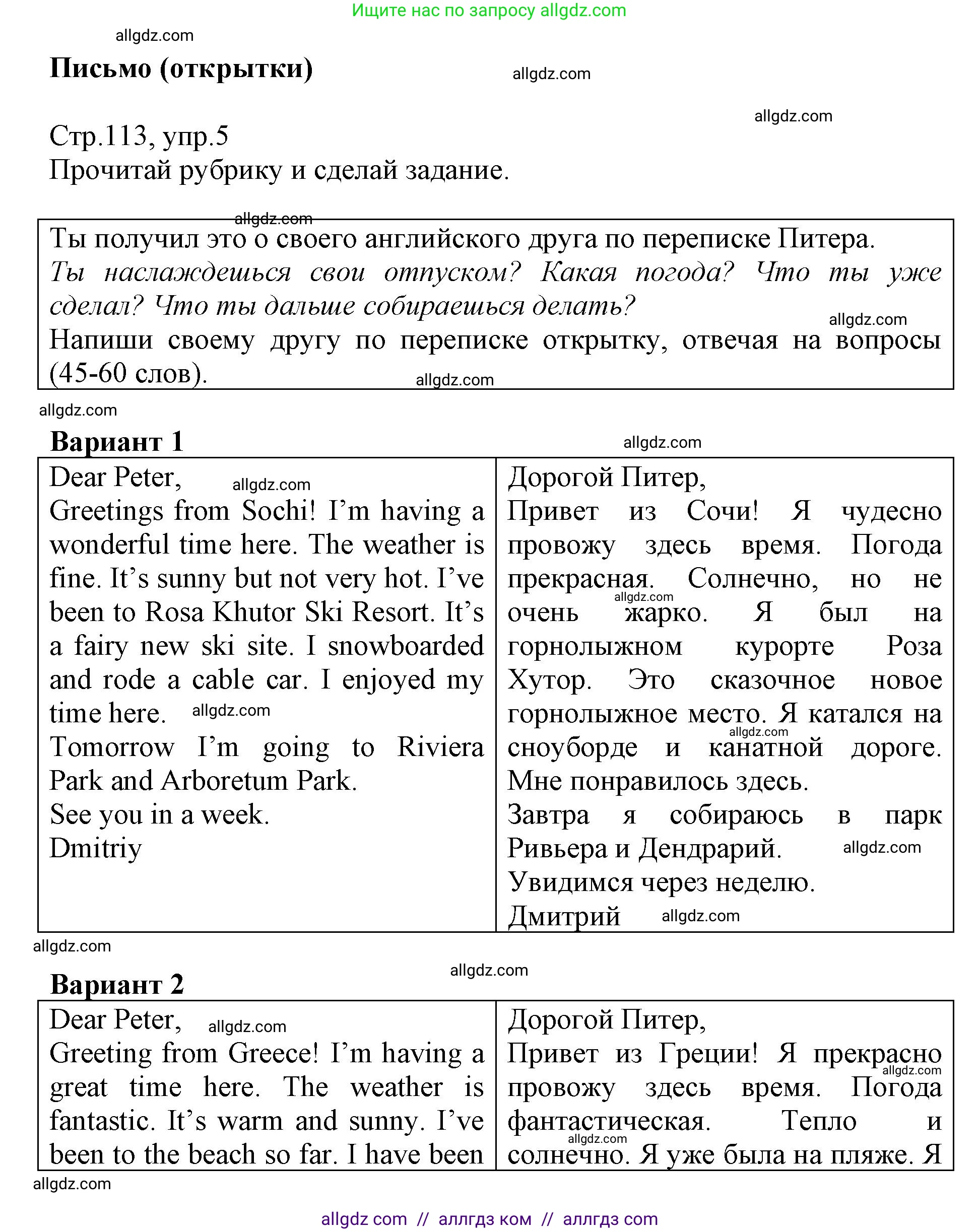 Английский язык (english), 6 класс Учебник (Student's book), авторы: Баранова Ксения Михайловна (Baranova Ksenia), Дули Дженни (Dooley Jenny), Копылова Виктория Викторовна (Kopylova Victoria), Мильруд Радислав Петрович (Millrood Radislav), Эванс Вирджиния (Evans Virginia), издательство Просвещение, Москва, 2023, белого цвета, страница 113, номер 5, Решение