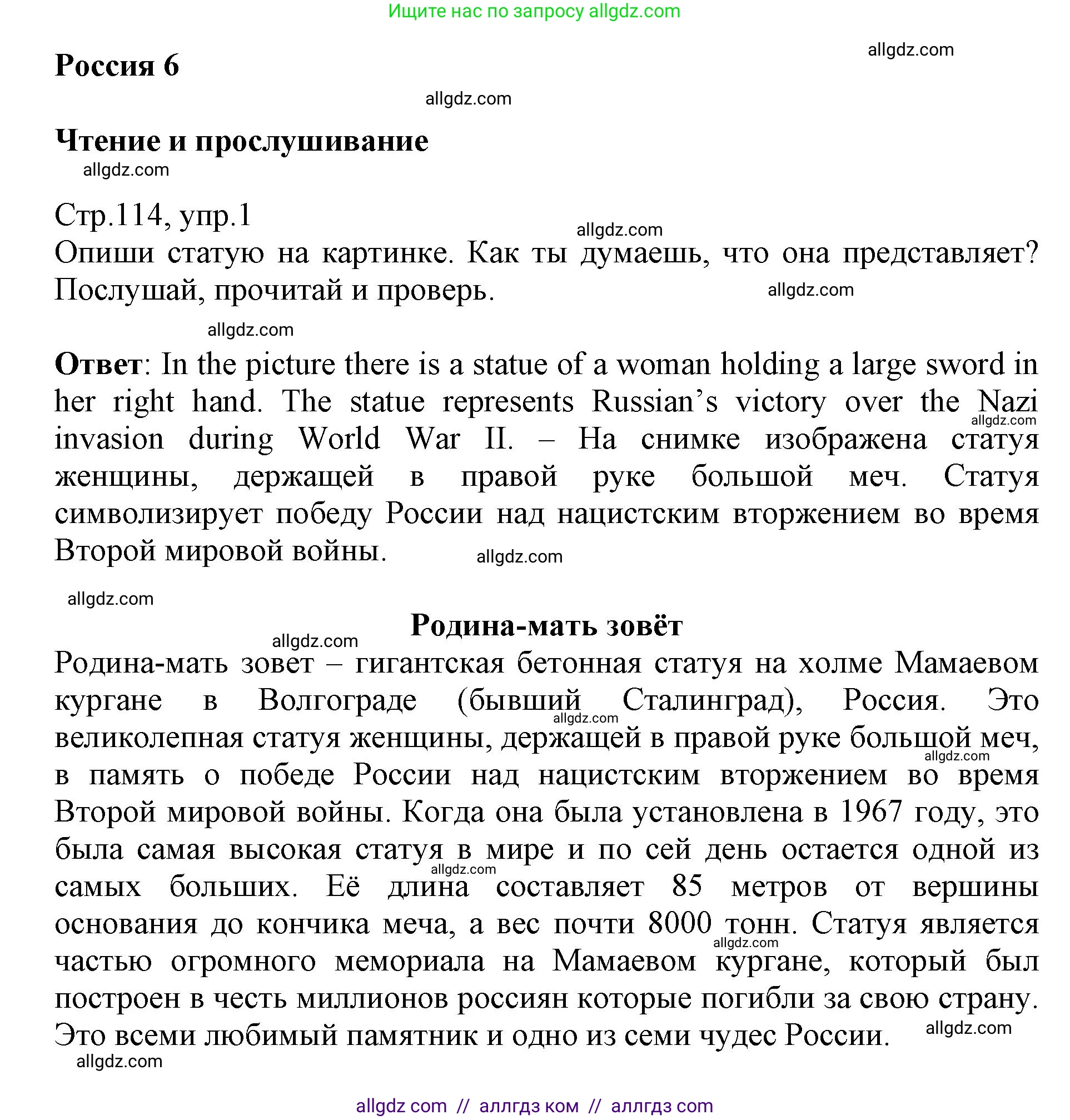 Английский язык (english), 6 класс Учебник (Student's book), авторы: Баранова Ксения Михайловна (Baranova Ksenia), Дули Дженни (Dooley Jenny), Копылова Виктория Викторовна (Kopylova Victoria), Мильруд Радислав Петрович (Millrood Radislav), Эванс Вирджиния (Evans Virginia), издательство Просвещение, Москва, 2023, белого цвета, страница 114, номер 1, Решение
