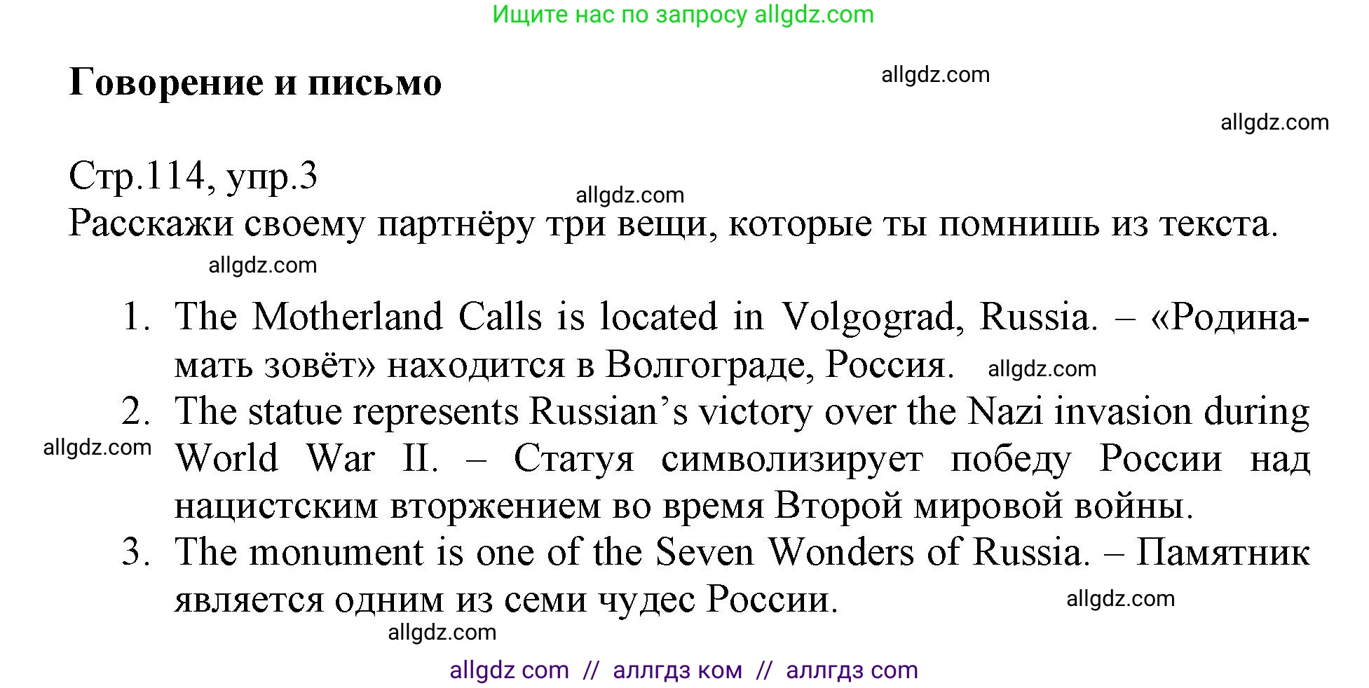Английский язык (english), 6 класс Учебник (Student's book), авторы: Баранова Ксения Михайловна (Baranova Ksenia), Дули Дженни (Dooley Jenny), Копылова Виктория Викторовна (Kopylova Victoria), Мильруд Радислав Петрович (Millrood Radislav), Эванс Вирджиния (Evans Virginia), издательство Просвещение, Москва, 2023, белого цвета, страница 114, номер 3, Решение