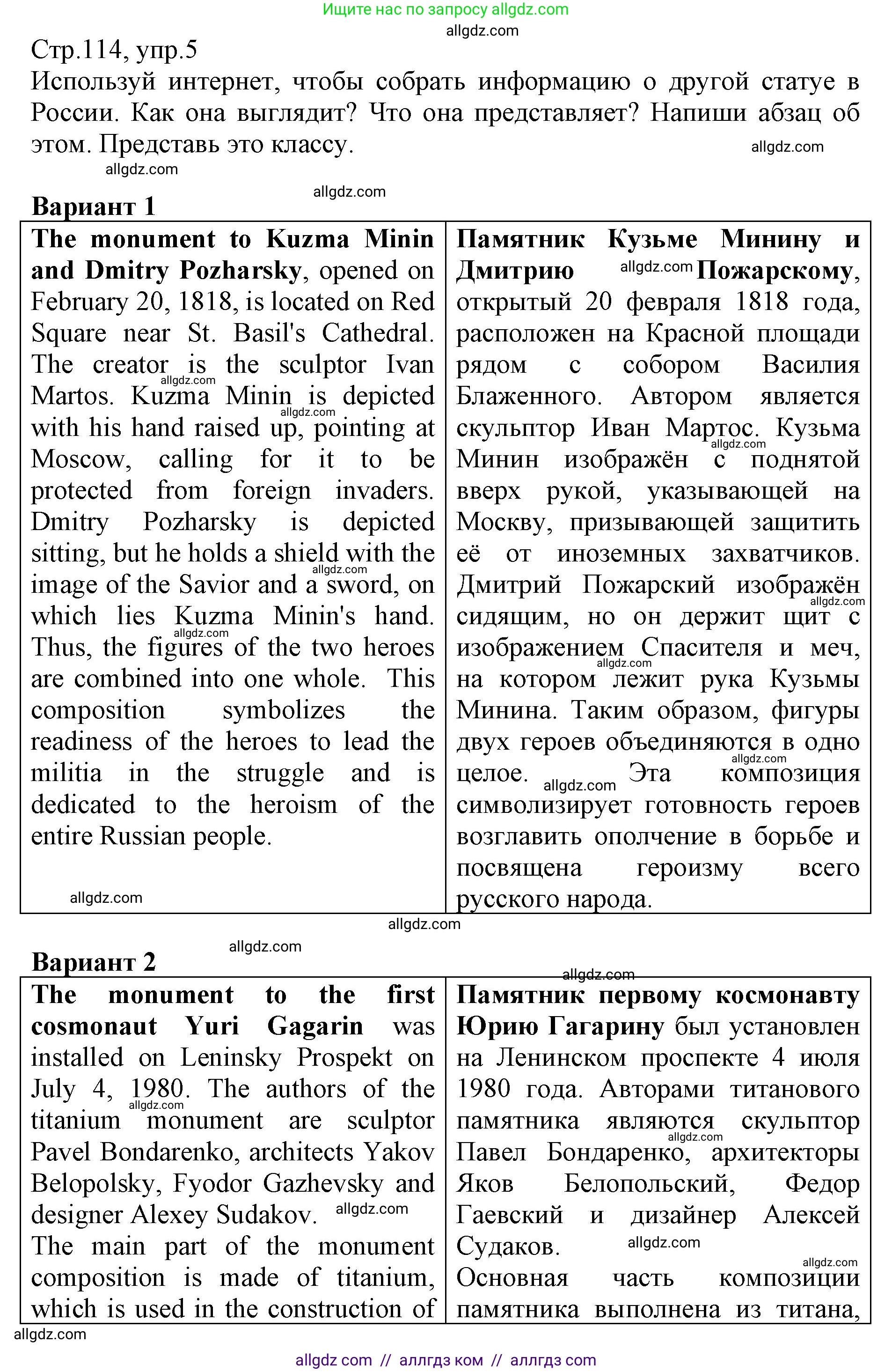 Английский язык (english), 6 класс Учебник (Student's book), авторы: Баранова Ксения Михайловна (Baranova Ksenia), Дули Дженни (Dooley Jenny), Копылова Виктория Викторовна (Kopylova Victoria), Мильруд Радислав Петрович (Millrood Radislav), Эванс Вирджиния (Evans Virginia), издательство Просвещение, Москва, 2023, белого цвета, страница 114, номер 5, Решение