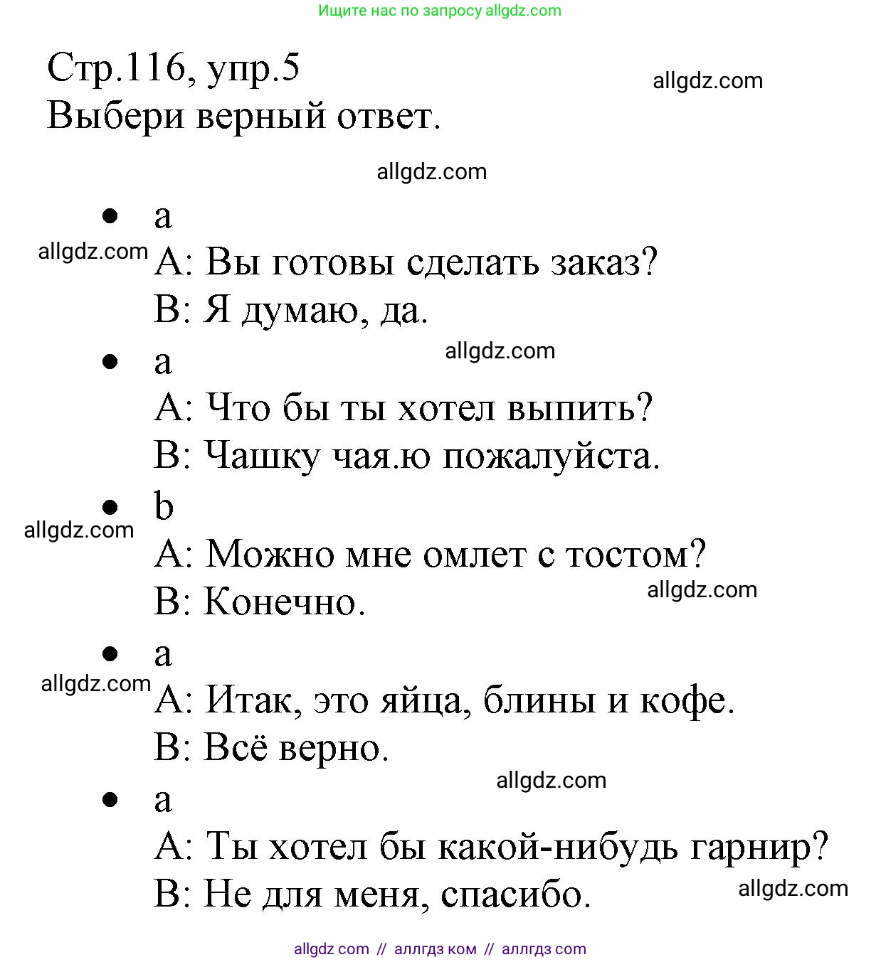 Английский язык (english), 6 класс Учебник (Student's book), авторы: Баранова Ксения Михайловна (Baranova Ksenia), Дули Дженни (Dooley Jenny), Копылова Виктория Викторовна (Kopylova Victoria), Мильруд Радислав Петрович (Millrood Radislav), Эванс Вирджиния (Evans Virginia), издательство Просвещение, Москва, 2023, белого цвета, страница 116, номер 5, Решение