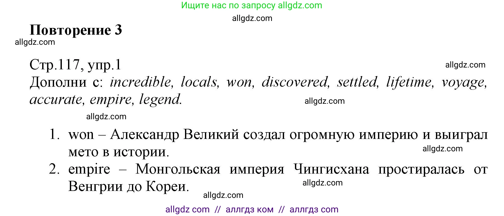 Английский язык (english), 6 класс Учебник (Student's book), авторы: Баранова Ксения Михайловна (Baranova Ksenia), Дули Дженни (Dooley Jenny), Копылова Виктория Викторовна (Kopylova Victoria), Мильруд Радислав Петрович (Millrood Radislav), Эванс Вирджиния (Evans Virginia), издательство Просвещение, Москва, 2023, белого цвета, страница 117, номер 1, Решение