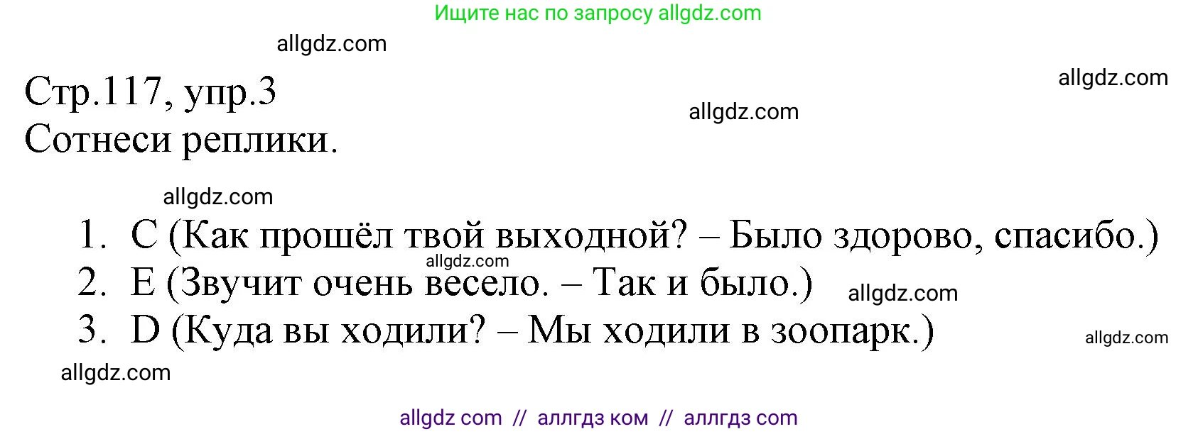 Английский язык (english), 6 класс Учебник (Student's book), авторы: Баранова Ксения Михайловна (Baranova Ksenia), Дули Дженни (Dooley Jenny), Копылова Виктория Викторовна (Kopylova Victoria), Мильруд Радислав Петрович (Millrood Radislav), Эванс Вирджиния (Evans Virginia), издательство Просвещение, Москва, 2023, белого цвета, страница 117, номер 3, Решение