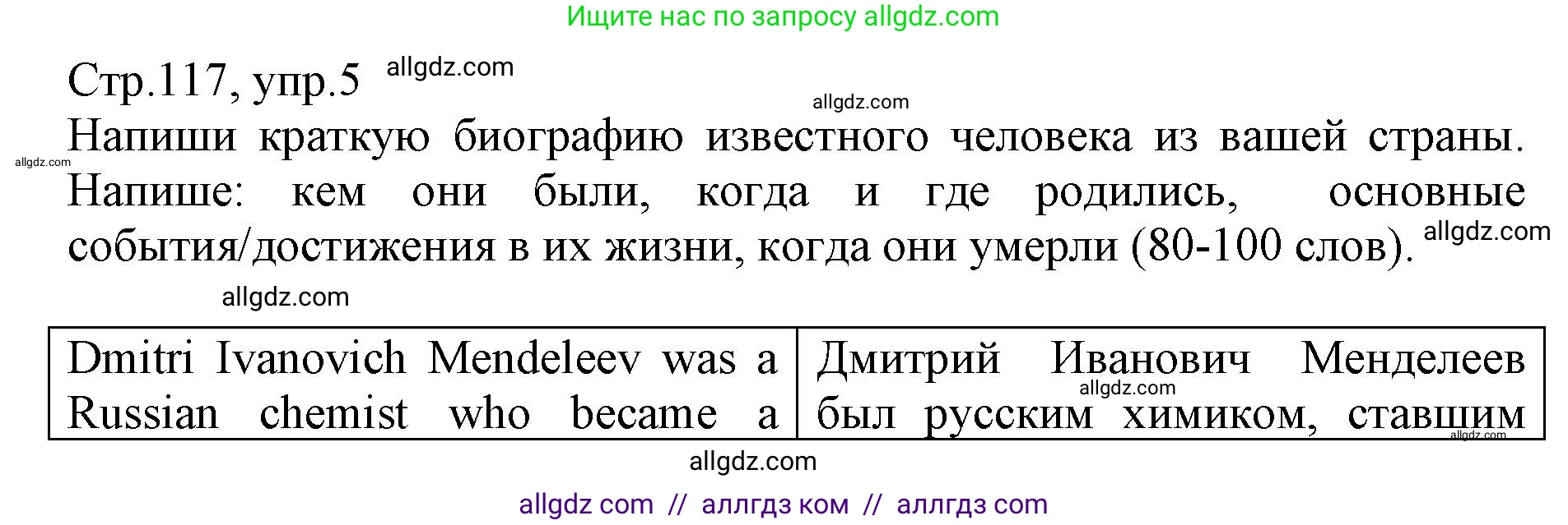 Английский язык (english), 6 класс Учебник (Student's book), авторы: Баранова Ксения Михайловна (Baranova Ksenia), Дули Дженни (Dooley Jenny), Копылова Виктория Викторовна (Kopylova Victoria), Мильруд Радислав Петрович (Millrood Radislav), Эванс Вирджиния (Evans Virginia), издательство Просвещение, Москва, 2023, белого цвета, страница 117, номер 5, Решение