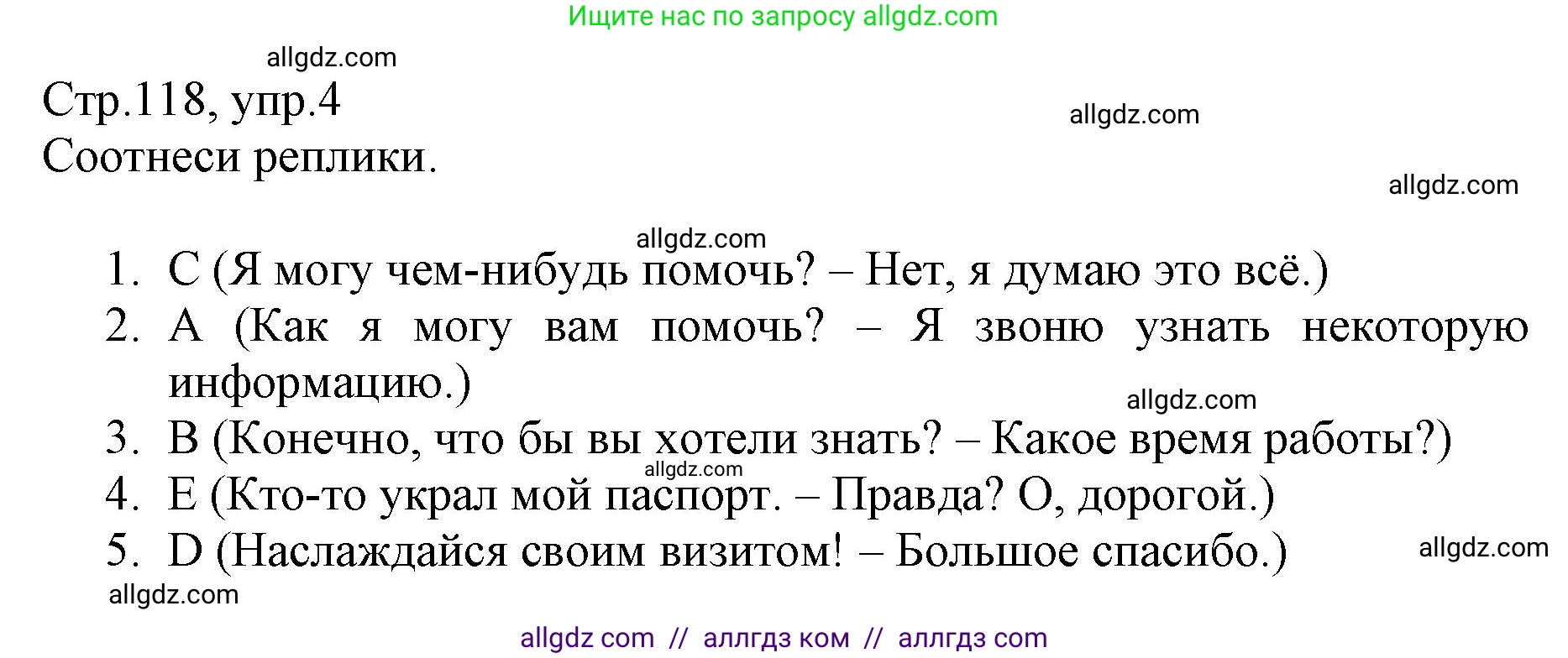 Английский язык (english), 6 класс Учебник (Student's book), авторы: Баранова Ксения Михайловна (Baranova Ksenia), Дули Дженни (Dooley Jenny), Копылова Виктория Викторовна (Kopylova Victoria), Мильруд Радислав Петрович (Millrood Radislav), Эванс Вирджиния (Evans Virginia), издательство Просвещение, Москва, 2023, белого цвета, страница 118, номер 4, Решение