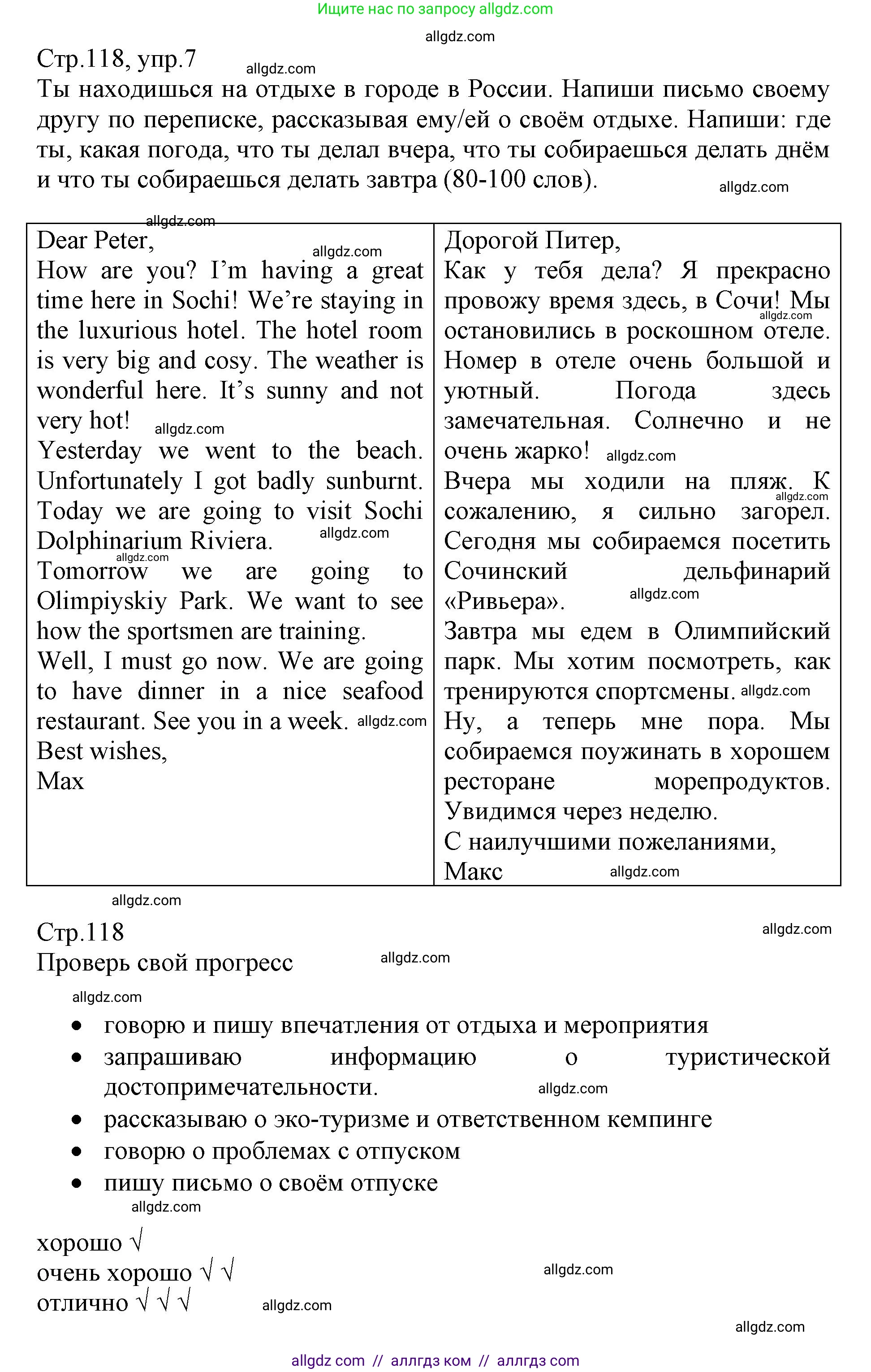 Английский язык (english), 6 класс Учебник (Student's book), авторы: Баранова Ксения Михайловна (Baranova Ksenia), Дули Дженни (Dooley Jenny), Копылова Виктория Викторовна (Kopylova Victoria), Мильруд Радислав Петрович (Millrood Radislav), Эванс Вирджиния (Evans Virginia), издательство Просвещение, Москва, 2023, белого цвета, страница 118, номер 7, Решение