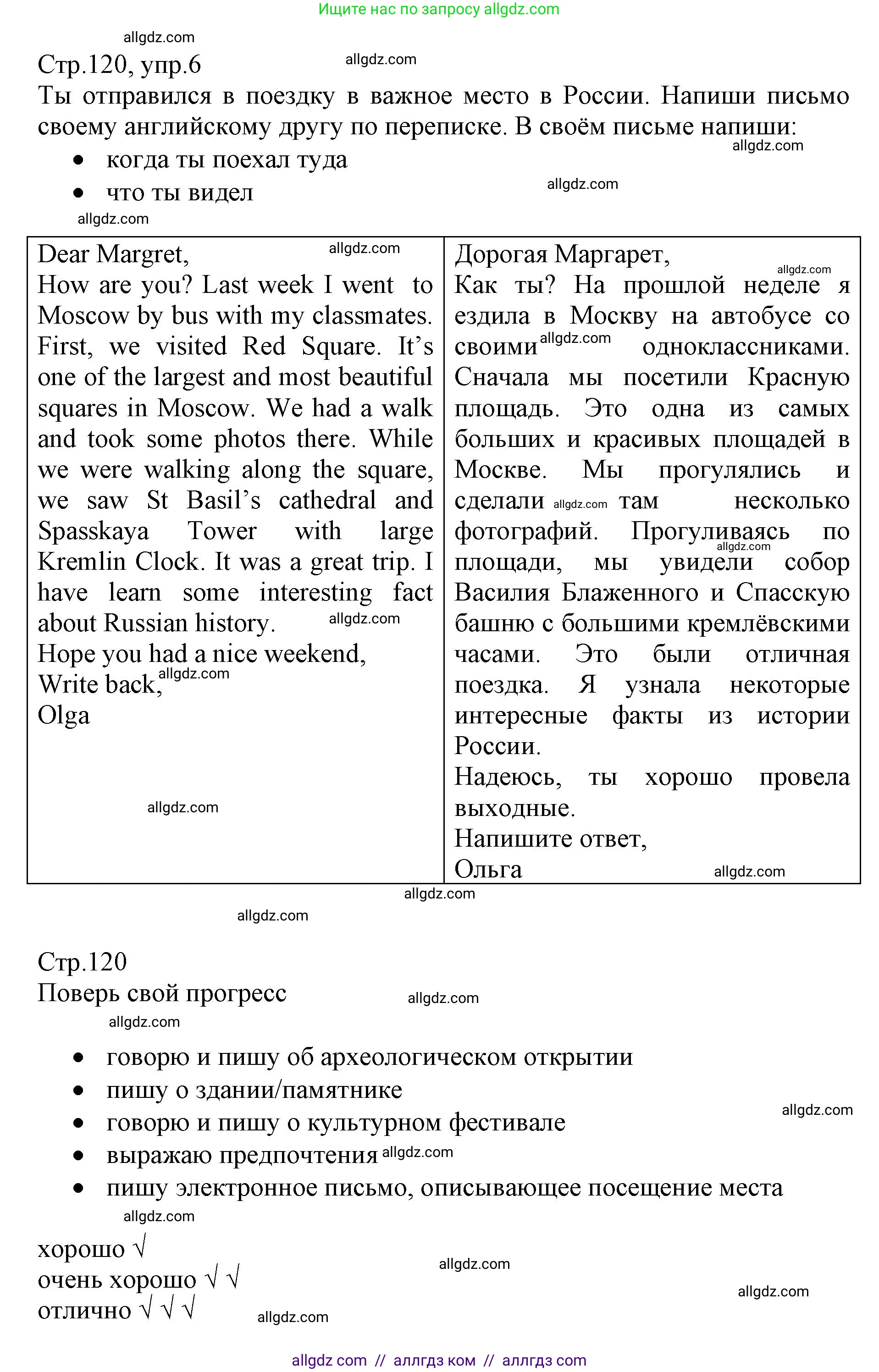 Английский язык (english), 6 класс Учебник (Student's book), авторы: Баранова Ксения Михайловна (Baranova Ksenia), Дули Дженни (Dooley Jenny), Копылова Виктория Викторовна (Kopylova Victoria), Мильруд Радислав Петрович (Millrood Radislav), Эванс Вирджиния (Evans Virginia), издательство Просвещение, Москва, 2023, белого цвета, страница 120, номер 6, Решение