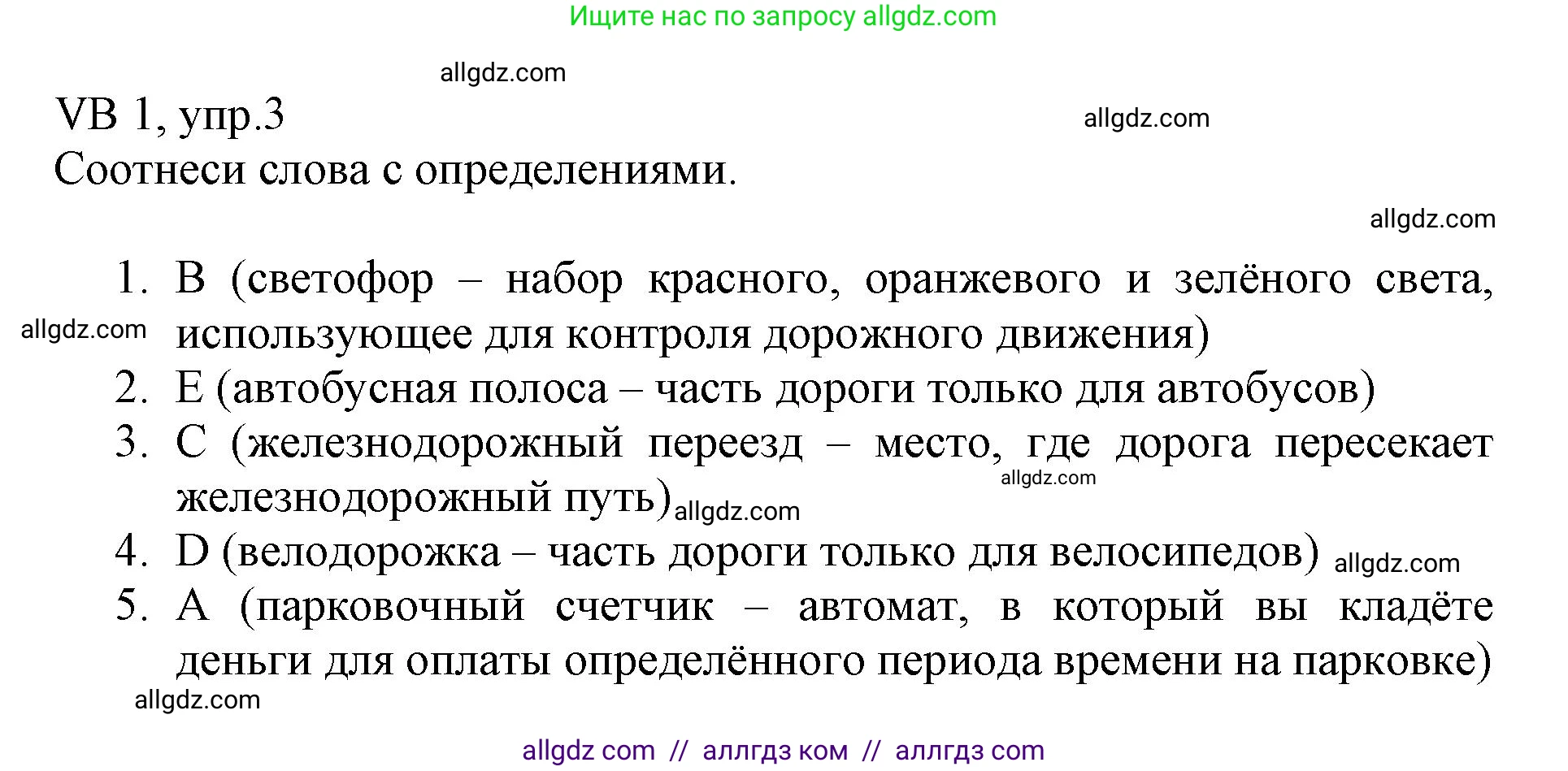 Английский язык (english), 6 класс Учебник (Student's book), авторы: Баранова Ксения Михайловна (Baranova Ksenia), Дули Дженни (Dooley Jenny), Копылова Виктория Викторовна (Kopylova Victoria), Мильруд Радислав Петрович (Millrood Radislav), Эванс Вирджиния (Evans Virginia), издательство Просвещение, Москва, 2023, белого цвета, страница 121, номер 3, Решение