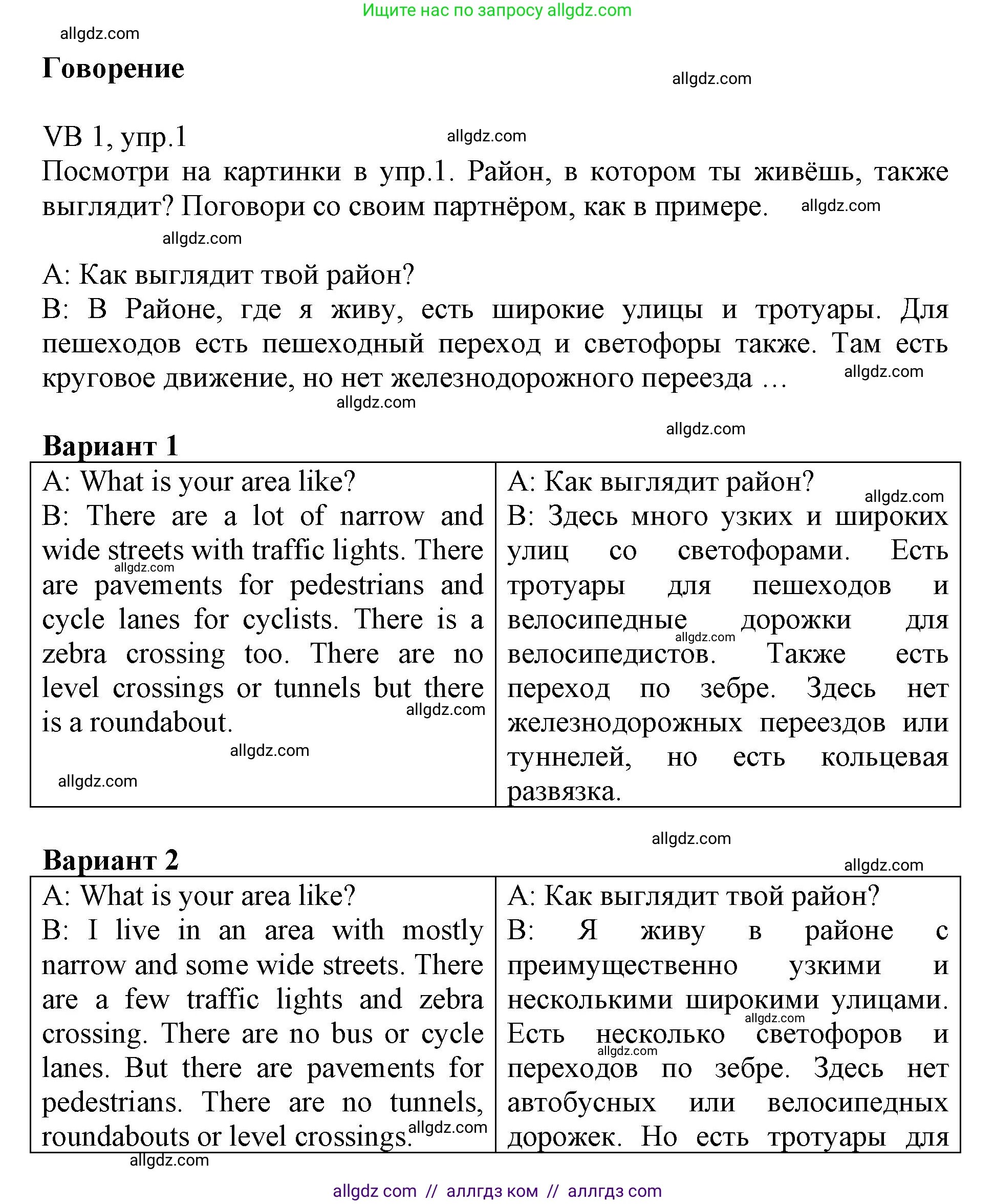 Английский язык (english), 6 класс Учебник (Student's book), авторы: Баранова Ксения Михайловна (Baranova Ksenia), Дули Дженни (Dooley Jenny), Копылова Виктория Викторовна (Kopylova Victoria), Мильруд Радислав Петрович (Millrood Radislav), Эванс Вирджиния (Evans Virginia), издательство Просвещение, Москва, 2023, белого цвета, страница 121, номер 4, Решение