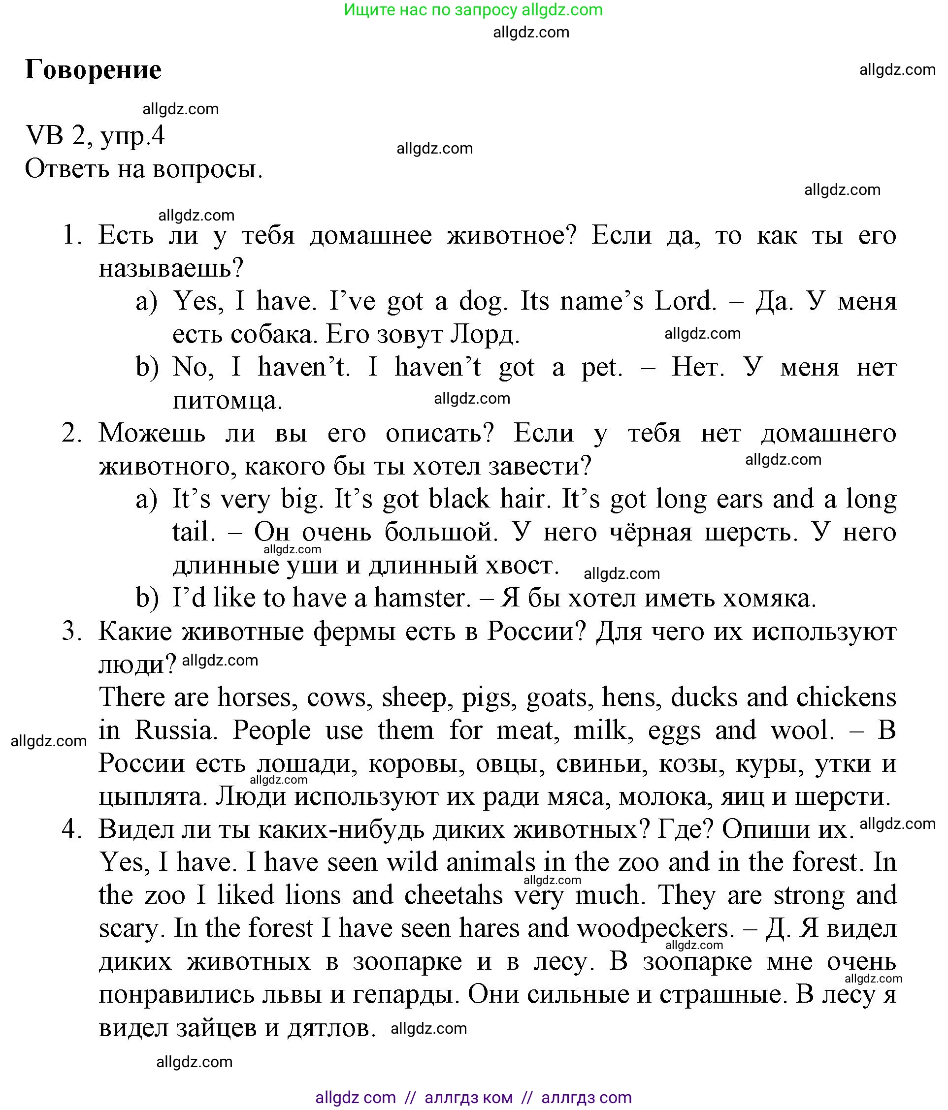 Английский язык (english), 6 класс Учебник (Student's book), авторы: Баранова Ксения Михайловна (Baranova Ksenia), Дули Дженни (Dooley Jenny), Копылова Виктория Викторовна (Kopylova Victoria), Мильруд Радислав Петрович (Millrood Radislav), Эванс Вирджиния (Evans Virginia), издательство Просвещение, Москва, 2023, белого цвета, страница 122, номер 4, Решение