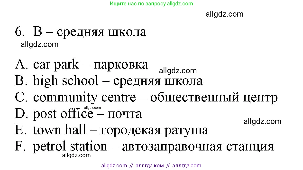 Английский язык (english), 6 класс Учебник (Student's book), авторы: Баранова Ксения Михайловна (Baranova Ksenia), Дули Дженни (Dooley Jenny), Копылова Виктория Викторовна (Kopylova Victoria), Мильруд Радислав Петрович (Millrood Radislav), Эванс Вирджиния (Evans Virginia), издательство Просвещение, Москва, 2023, белого цвета, страница 123, номер 1, Решение (продолжение 2)