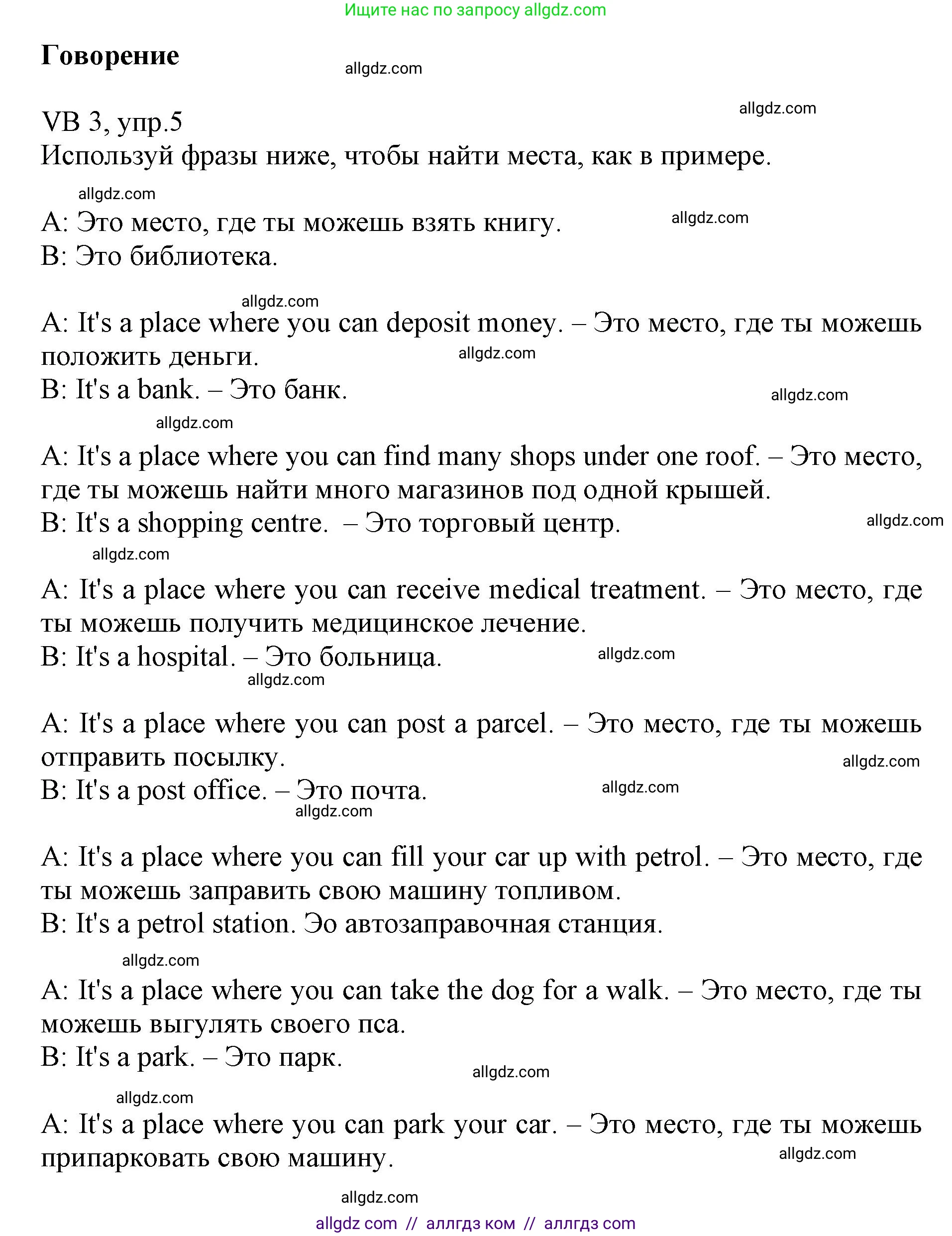 Английский язык (english), 6 класс Учебник (Student's book), авторы: Баранова Ксения Михайловна (Baranova Ksenia), Дули Дженни (Dooley Jenny), Копылова Виктория Викторовна (Kopylova Victoria), Мильруд Радислав Петрович (Millrood Radislav), Эванс Вирджиния (Evans Virginia), издательство Просвещение, Москва, 2023, белого цвета, страница 123, номер 5, Решение