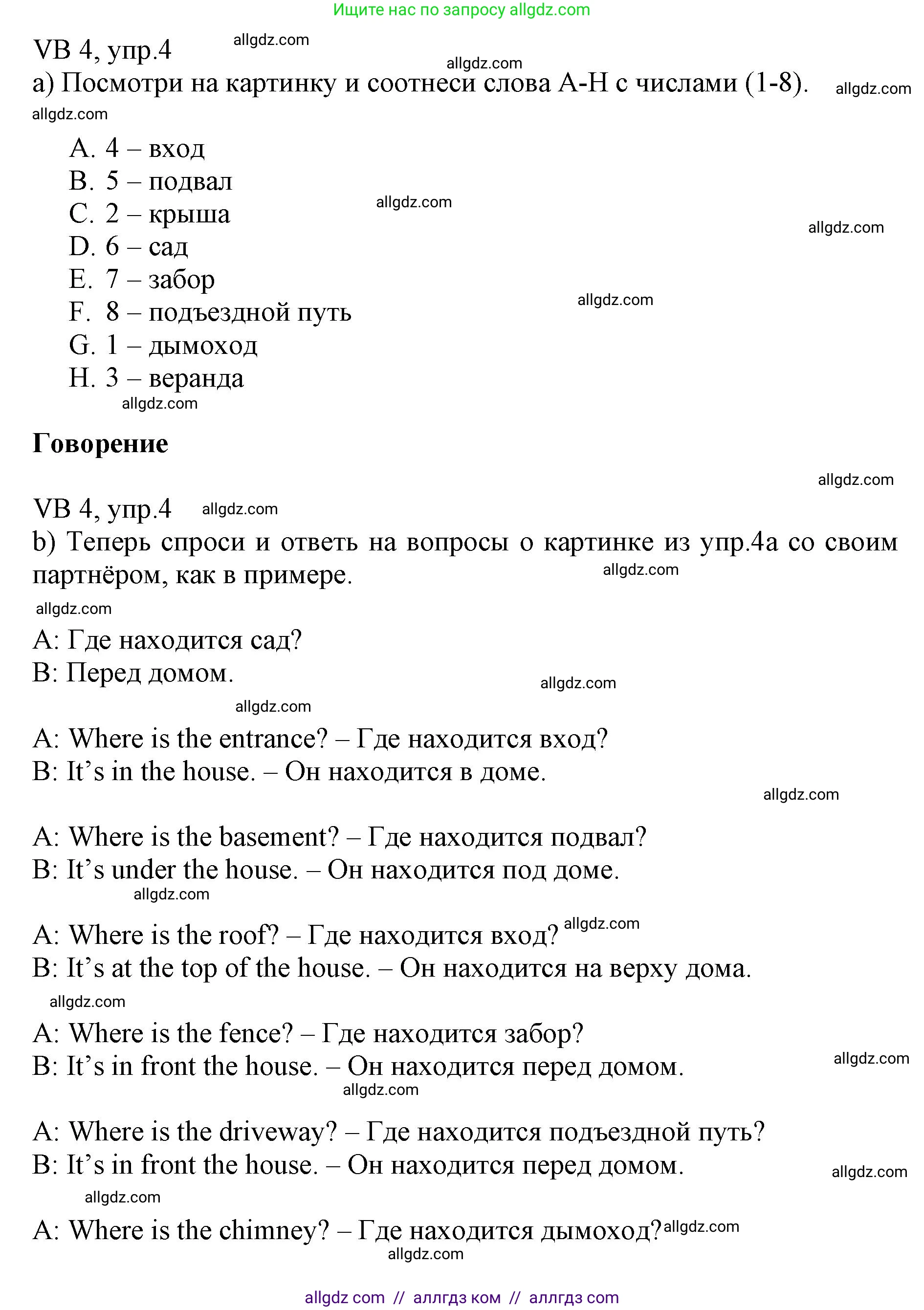 Английский язык (english), 6 класс Учебник (Student's book), авторы: Баранова Ксения Михайловна (Baranova Ksenia), Дули Дженни (Dooley Jenny), Копылова Виктория Викторовна (Kopylova Victoria), Мильруд Радислав Петрович (Millrood Radislav), Эванс Вирджиния (Evans Virginia), издательство Просвещение, Москва, 2023, белого цвета, страница 124, номер 4, Решение