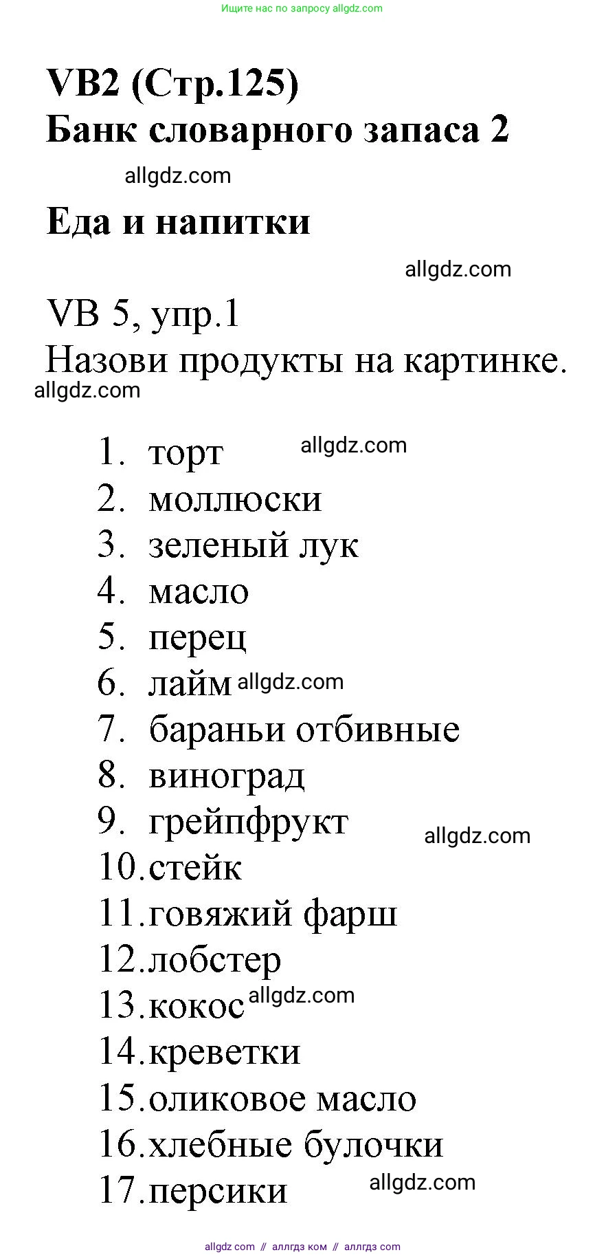 Английский язык (english), 6 класс Учебник (Student's book), авторы: Баранова Ксения Михайловна (Baranova Ksenia), Дули Дженни (Dooley Jenny), Копылова Виктория Викторовна (Kopylova Victoria), Мильруд Радислав Петрович (Millrood Radislav), Эванс Вирджиния (Evans Virginia), издательство Просвещение, Москва, 2023, белого цвета, страница 125, номер 1, Решение