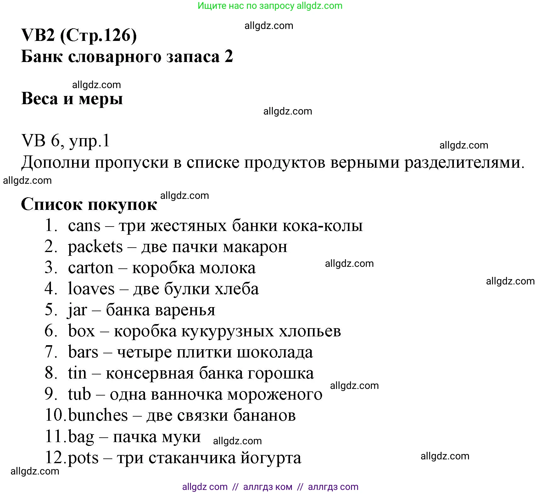 Английский язык (english), 6 класс Учебник (Student's book), авторы: Баранова Ксения Михайловна (Baranova Ksenia), Дули Дженни (Dooley Jenny), Копылова Виктория Викторовна (Kopylova Victoria), Мильруд Радислав Петрович (Millrood Radislav), Эванс Вирджиния (Evans Virginia), издательство Просвещение, Москва, 2023, белого цвета, страница 126, номер 1, Решение