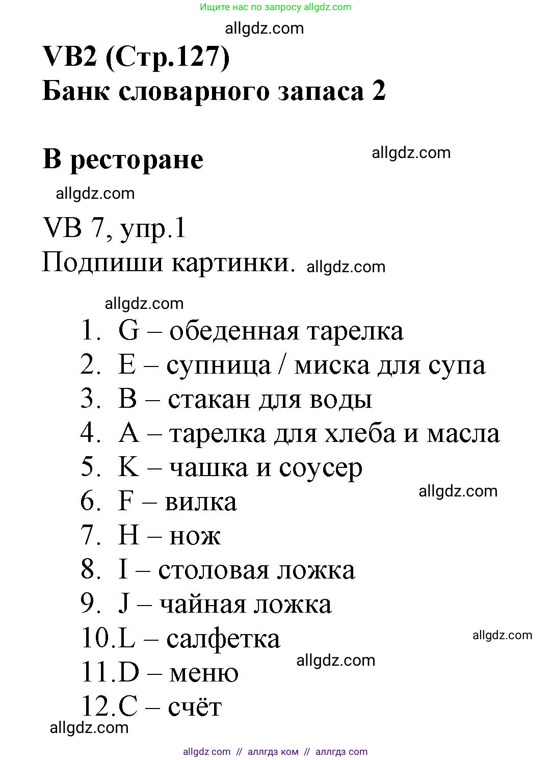 Английский язык (english), 6 класс Учебник (Student's book), авторы: Баранова Ксения Михайловна (Baranova Ksenia), Дули Дженни (Dooley Jenny), Копылова Виктория Викторовна (Kopylova Victoria), Мильруд Радислав Петрович (Millrood Radislav), Эванс Вирджиния (Evans Virginia), издательство Просвещение, Москва, 2023, белого цвета, страница 127, номер 1, Решение