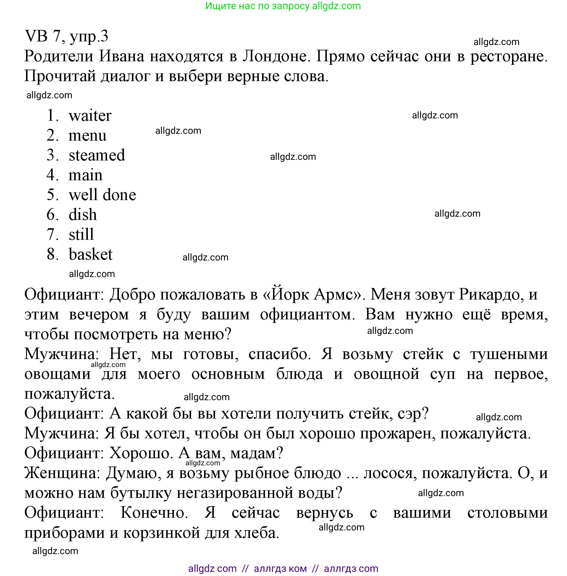 Английский язык (english), 6 класс Учебник (Student's book), авторы: Баранова Ксения Михайловна (Baranova Ksenia), Дули Дженни (Dooley Jenny), Копылова Виктория Викторовна (Kopylova Victoria), Мильруд Радислав Петрович (Millrood Radislav), Эванс Вирджиния (Evans Virginia), издательство Просвещение, Москва, 2023, белого цвета, страница 127, номер 3, Решение