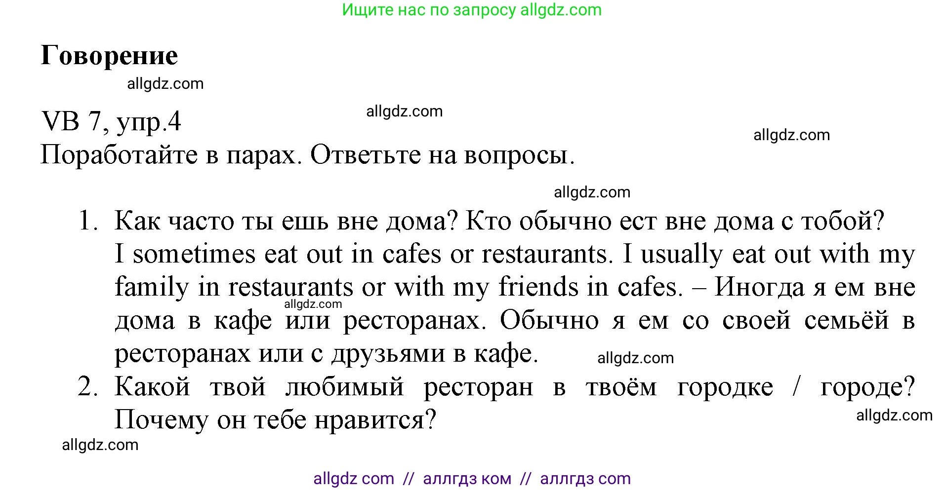 Английский язык (english), 6 класс Учебник (Student's book), авторы: Баранова Ксения Михайловна (Baranova Ksenia), Дули Дженни (Dooley Jenny), Копылова Виктория Викторовна (Kopylova Victoria), Мильруд Радислав Петрович (Millrood Radislav), Эванс Вирджиния (Evans Virginia), издательство Просвещение, Москва, 2023, белого цвета, страница 127, номер 4, Решение