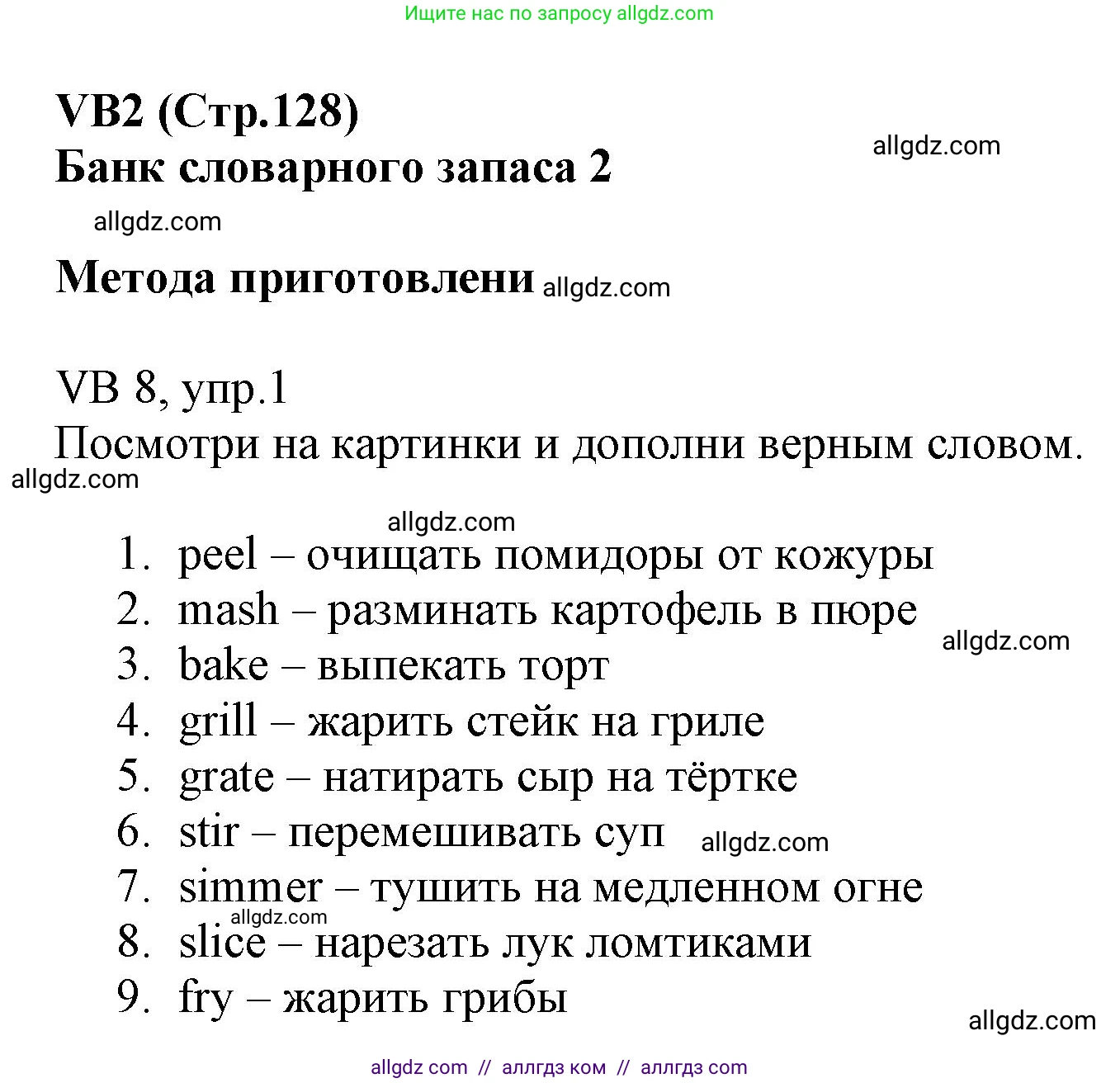 Английский язык (english), 6 класс Учебник (Student's book), авторы: Баранова Ксения Михайловна (Baranova Ksenia), Дули Дженни (Dooley Jenny), Копылова Виктория Викторовна (Kopylova Victoria), Мильруд Радислав Петрович (Millrood Radislav), Эванс Вирджиния (Evans Virginia), издательство Просвещение, Москва, 2023, белого цвета, страница 128, номер 1, Решение