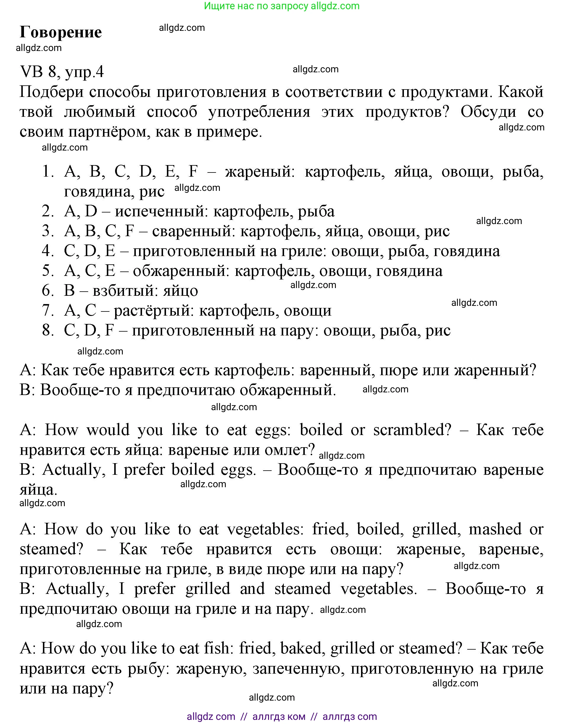 Английский язык (english), 6 класс Учебник (Student's book), авторы: Баранова Ксения Михайловна (Baranova Ksenia), Дули Дженни (Dooley Jenny), Копылова Виктория Викторовна (Kopylova Victoria), Мильруд Радислав Петрович (Millrood Radislav), Эванс Вирджиния (Evans Virginia), издательство Просвещение, Москва, 2023, белого цвета, страница 128, номер 4, Решение