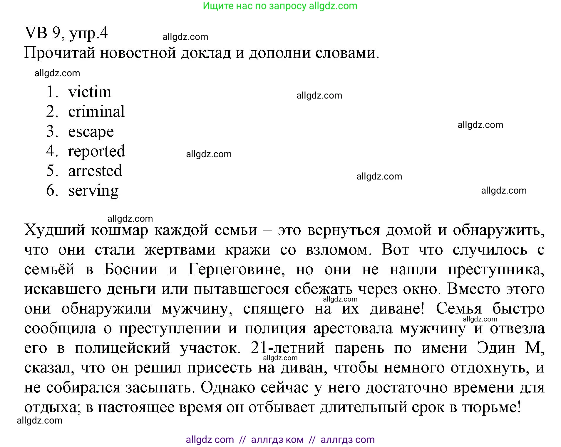 Английский язык (english), 6 класс Учебник (Student's book), авторы: Баранова Ксения Михайловна (Baranova Ksenia), Дули Дженни (Dooley Jenny), Копылова Виктория Викторовна (Kopylova Victoria), Мильруд Радислав Петрович (Millrood Radislav), Эванс Вирджиния (Evans Virginia), издательство Просвещение, Москва, 2023, белого цвета, страница 129, номер 4, Решение