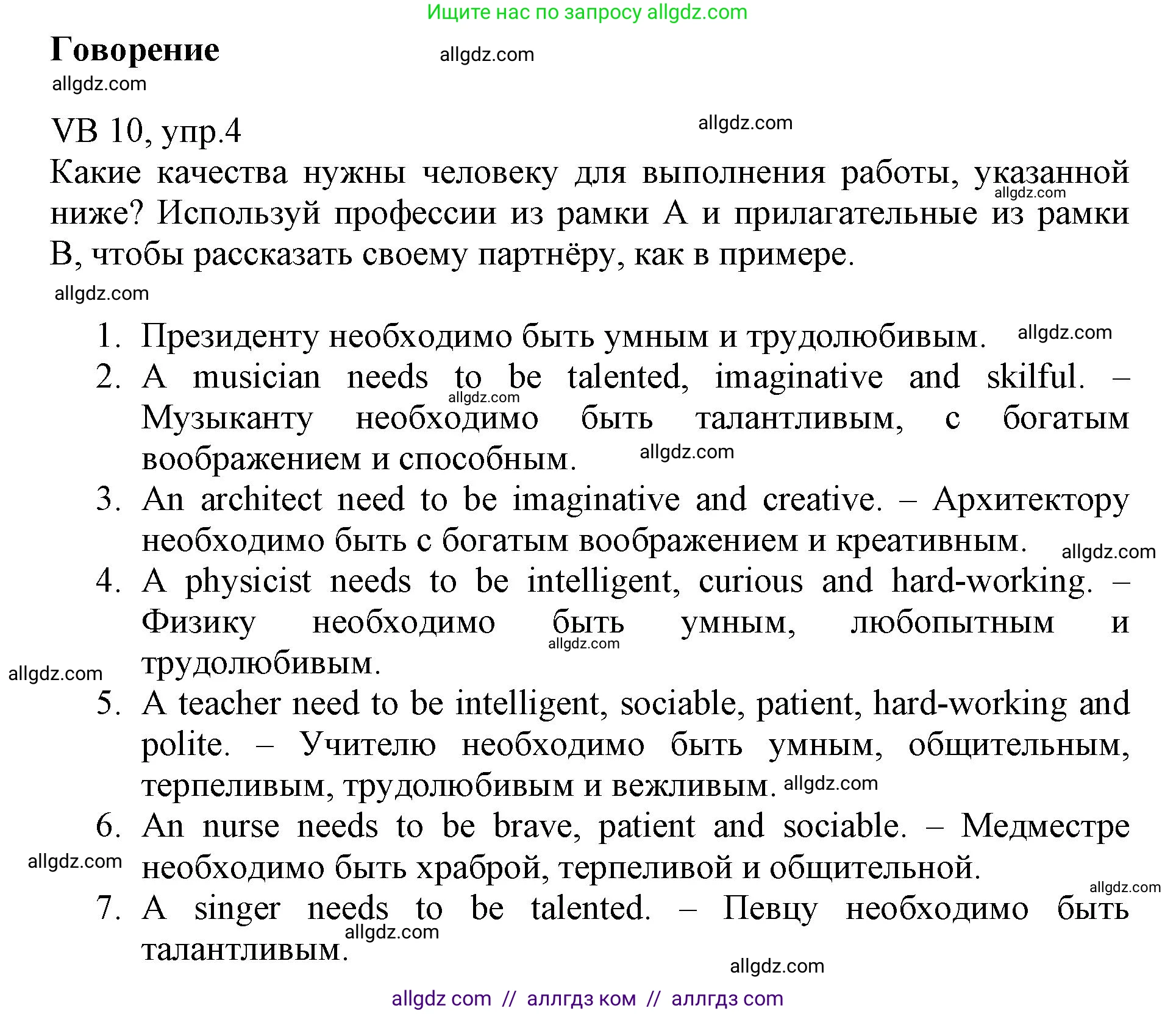 Английский язык (english), 6 класс Учебник (Student's book), авторы: Баранова Ксения Михайловна (Baranova Ksenia), Дули Дженни (Dooley Jenny), Копылова Виктория Викторовна (Kopylova Victoria), Мильруд Радислав Петрович (Millrood Radislav), Эванс Вирджиния (Evans Virginia), издательство Просвещение, Москва, 2023, белого цвета, страница 130, номер 4, Решение