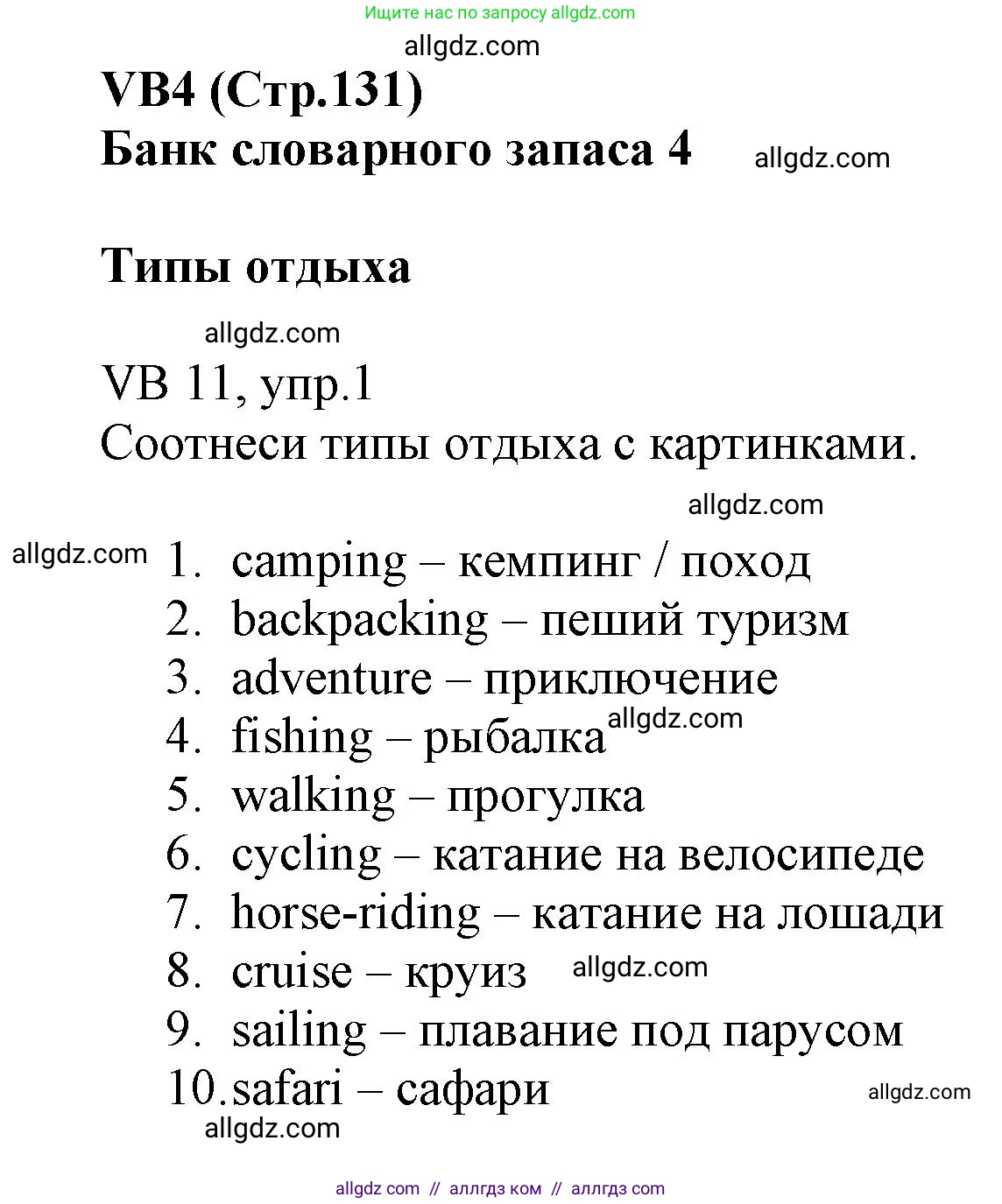 Английский язык (english), 6 класс Учебник (Student's book), авторы: Баранова Ксения Михайловна (Baranova Ksenia), Дули Дженни (Dooley Jenny), Копылова Виктория Викторовна (Kopylova Victoria), Мильруд Радислав Петрович (Millrood Radislav), Эванс Вирджиния (Evans Virginia), издательство Просвещение, Москва, 2023, белого цвета, страница 131, номер 1, Решение