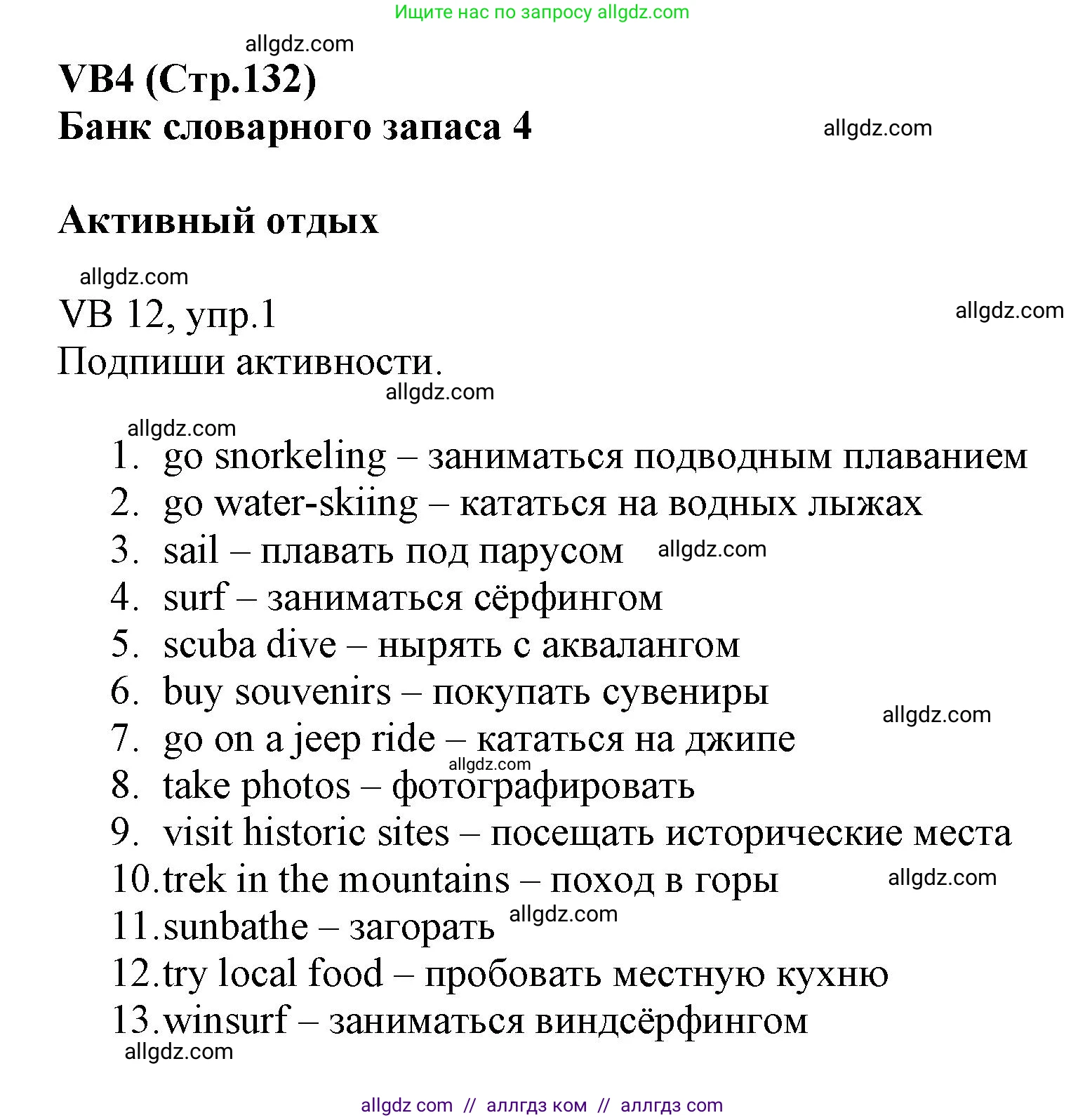 Английский язык (english), 6 класс Учебник (Student's book), авторы: Баранова Ксения Михайловна (Baranova Ksenia), Дули Дженни (Dooley Jenny), Копылова Виктория Викторовна (Kopylova Victoria), Мильруд Радислав Петрович (Millrood Radislav), Эванс Вирджиния (Evans Virginia), издательство Просвещение, Москва, 2023, белого цвета, страница 132, номер 1, Решение