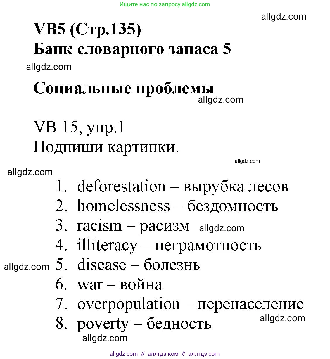 Английский язык (english), 6 класс Учебник (Student's book), авторы: Баранова Ксения Михайловна (Baranova Ksenia), Дули Дженни (Dooley Jenny), Копылова Виктория Викторовна (Kopylova Victoria), Мильруд Радислав Петрович (Millrood Radislav), Эванс Вирджиния (Evans Virginia), издательство Просвещение, Москва, 2023, белого цвета, страница 135, номер 1, Решение