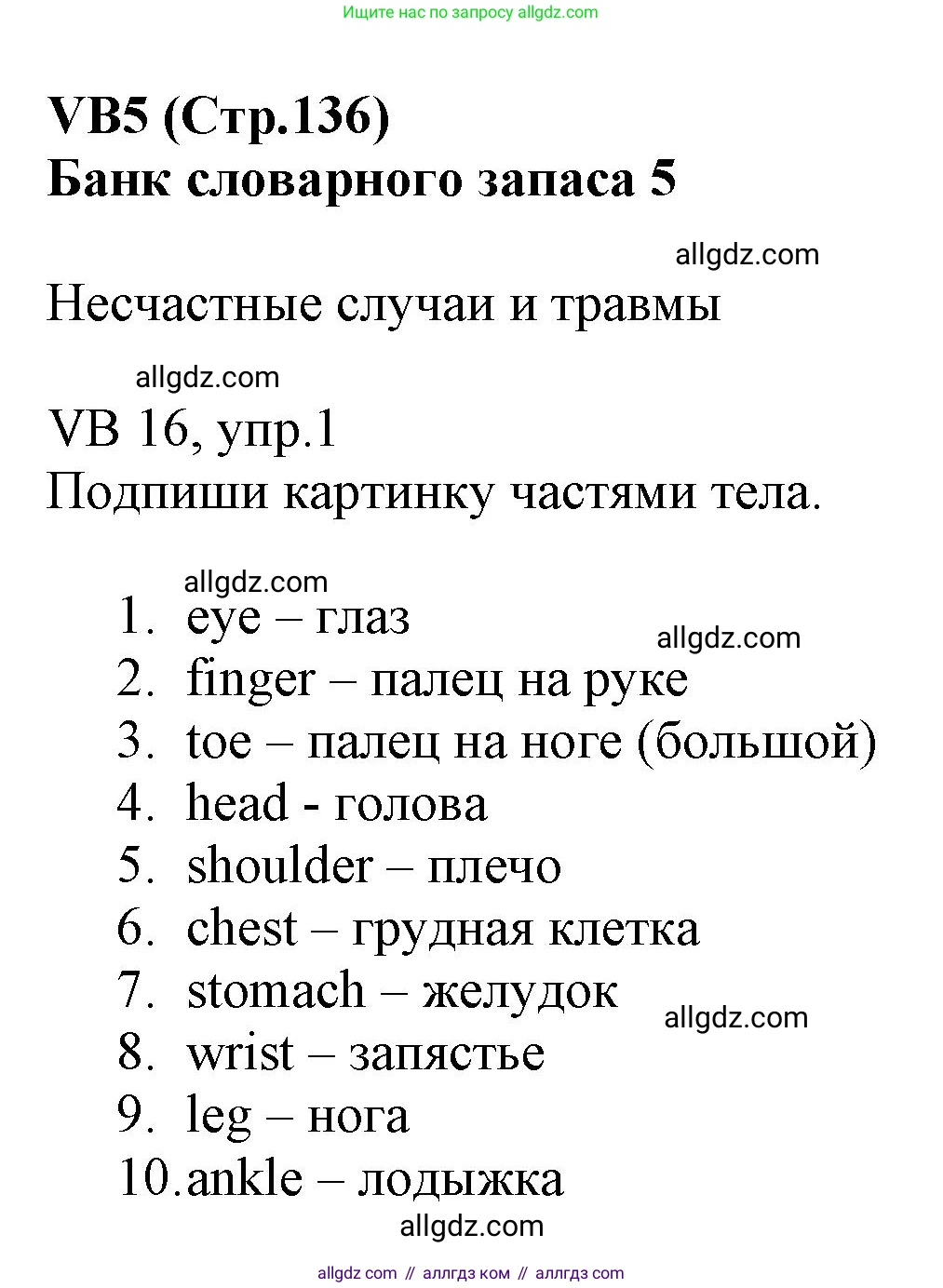 Английский язык (english), 6 класс Учебник (Student's book), авторы: Баранова Ксения Михайловна (Baranova Ksenia), Дули Дженни (Dooley Jenny), Копылова Виктория Викторовна (Kopylova Victoria), Мильруд Радислав Петрович (Millrood Radislav), Эванс Вирджиния (Evans Virginia), издательство Просвещение, Москва, 2023, белого цвета, страница 136, номер 1, Решение