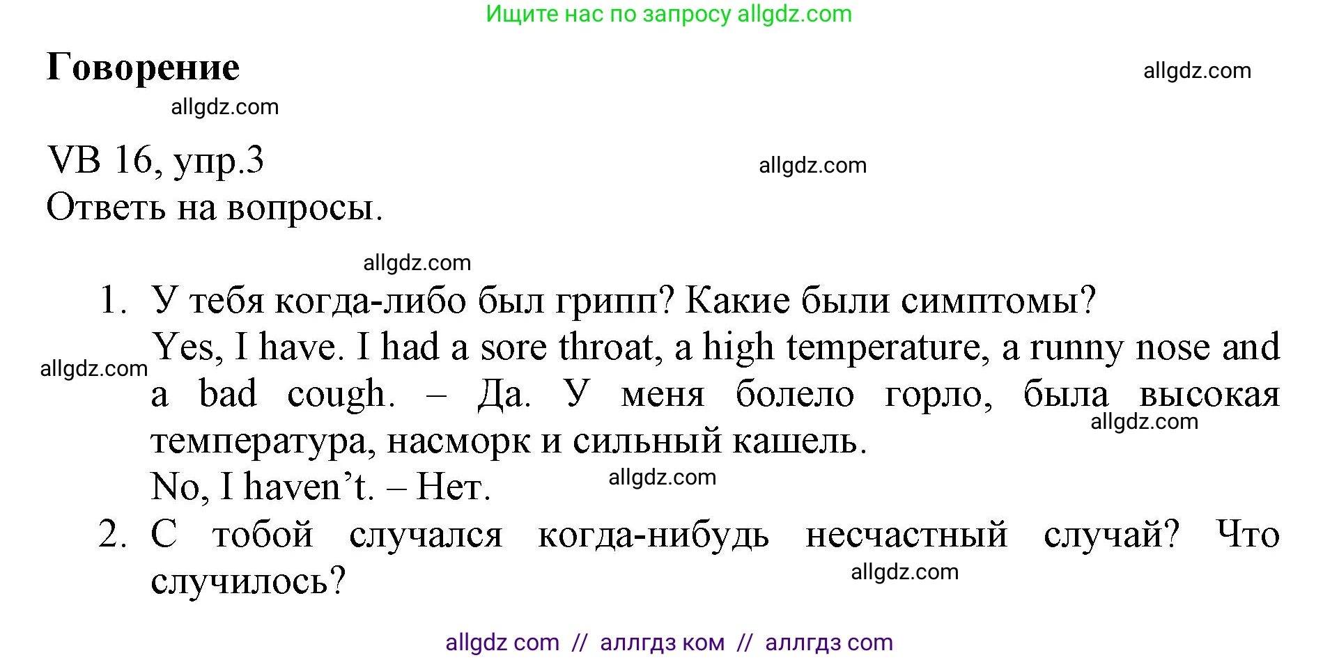 Английский язык (english), 6 класс Учебник (Student's book), авторы: Баранова Ксения Михайловна (Baranova Ksenia), Дули Дженни (Dooley Jenny), Копылова Виктория Викторовна (Kopylova Victoria), Мильруд Радислав Петрович (Millrood Radislav), Эванс Вирджиния (Evans Virginia), издательство Просвещение, Москва, 2023, белого цвета, страница 136, номер 3, Решение