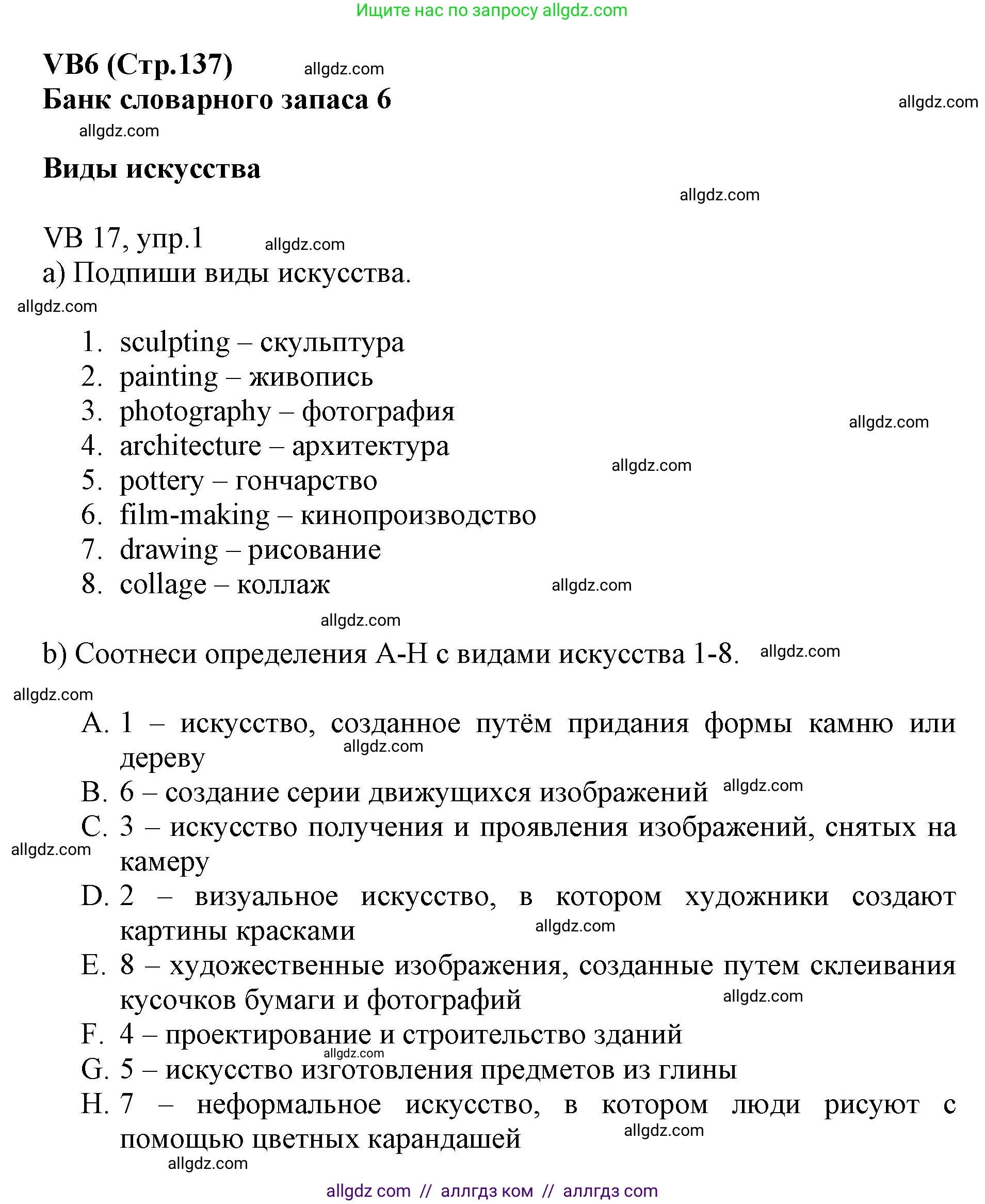 Английский язык (english), 6 класс Учебник (Student's book), авторы: Баранова Ксения Михайловна (Baranova Ksenia), Дули Дженни (Dooley Jenny), Копылова Виктория Викторовна (Kopylova Victoria), Мильруд Радислав Петрович (Millrood Radislav), Эванс Вирджиния (Evans Virginia), издательство Просвещение, Москва, 2023, белого цвета, страница 137, номер 1, Решение